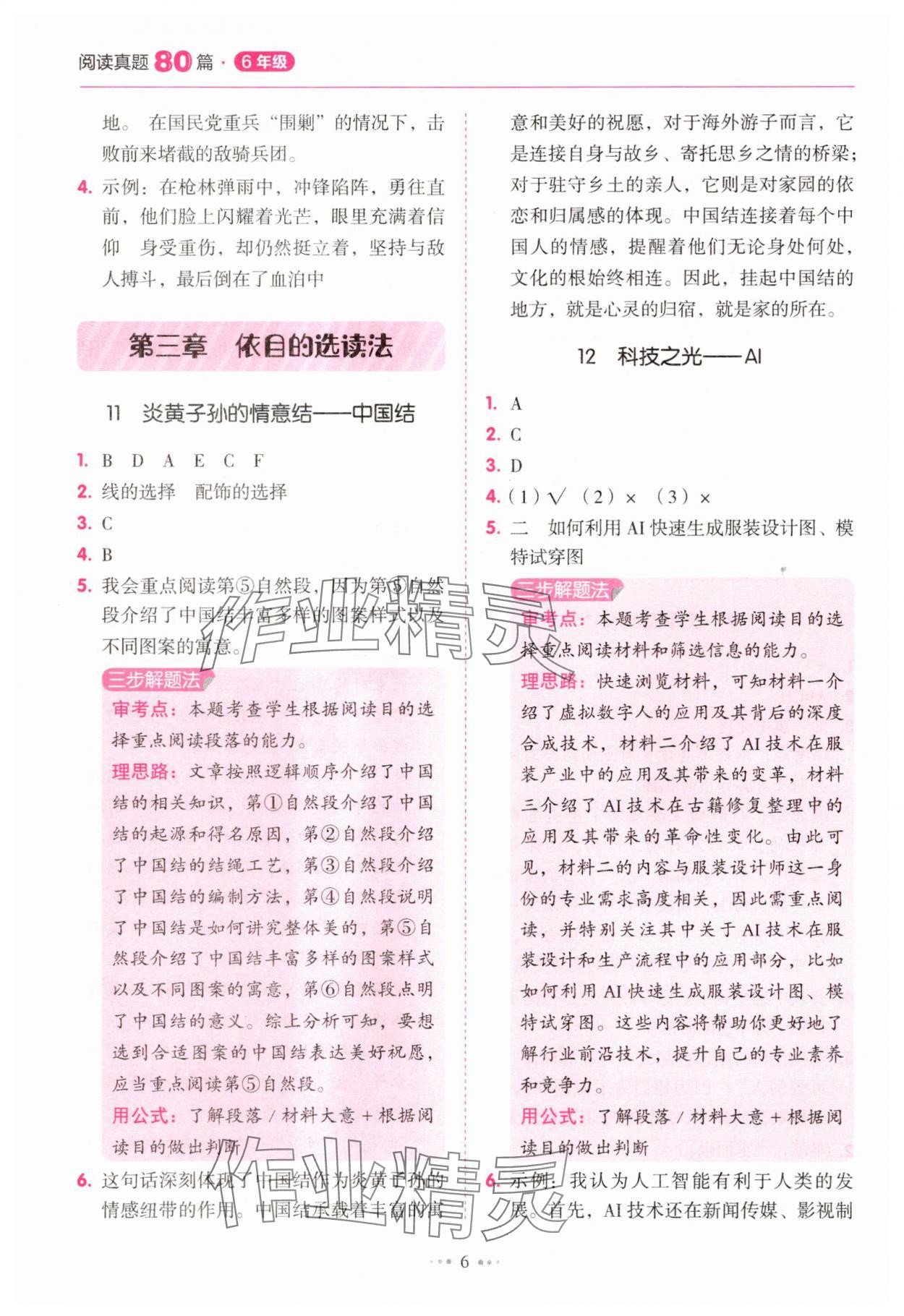 2025年小學(xué)語文閱讀真題80篇六年級廣東專版廣東經(jīng)濟出版社&nbsp;第6頁