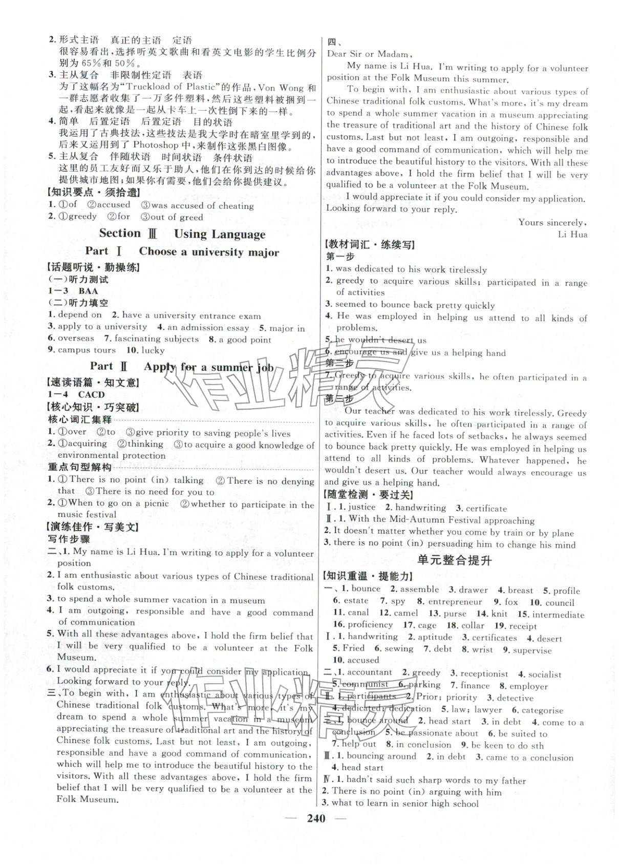 2025年三维设计高中英语选择性必修第四册&nbsp;参考答案第8页