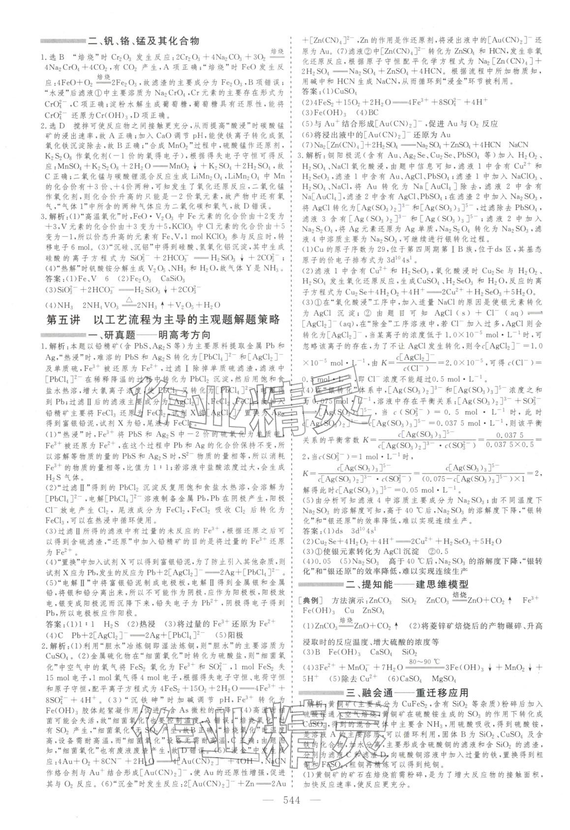 2026年学案导学高考总复习化学&nbsp;第25页