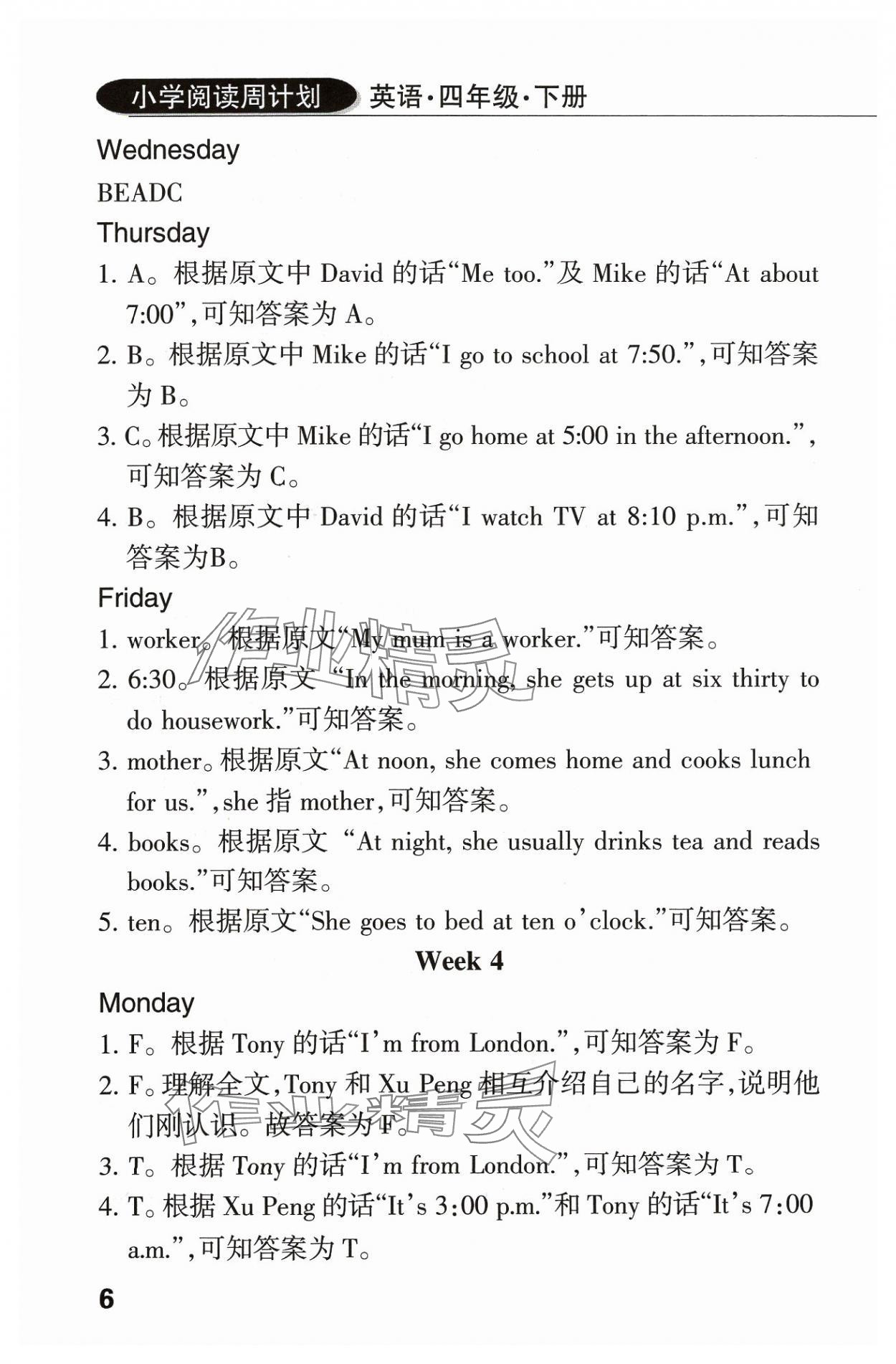 2024年英語閱讀周計(jì)劃四年級(jí)下冊(cè)人教版佛山專版 參考答案第5頁