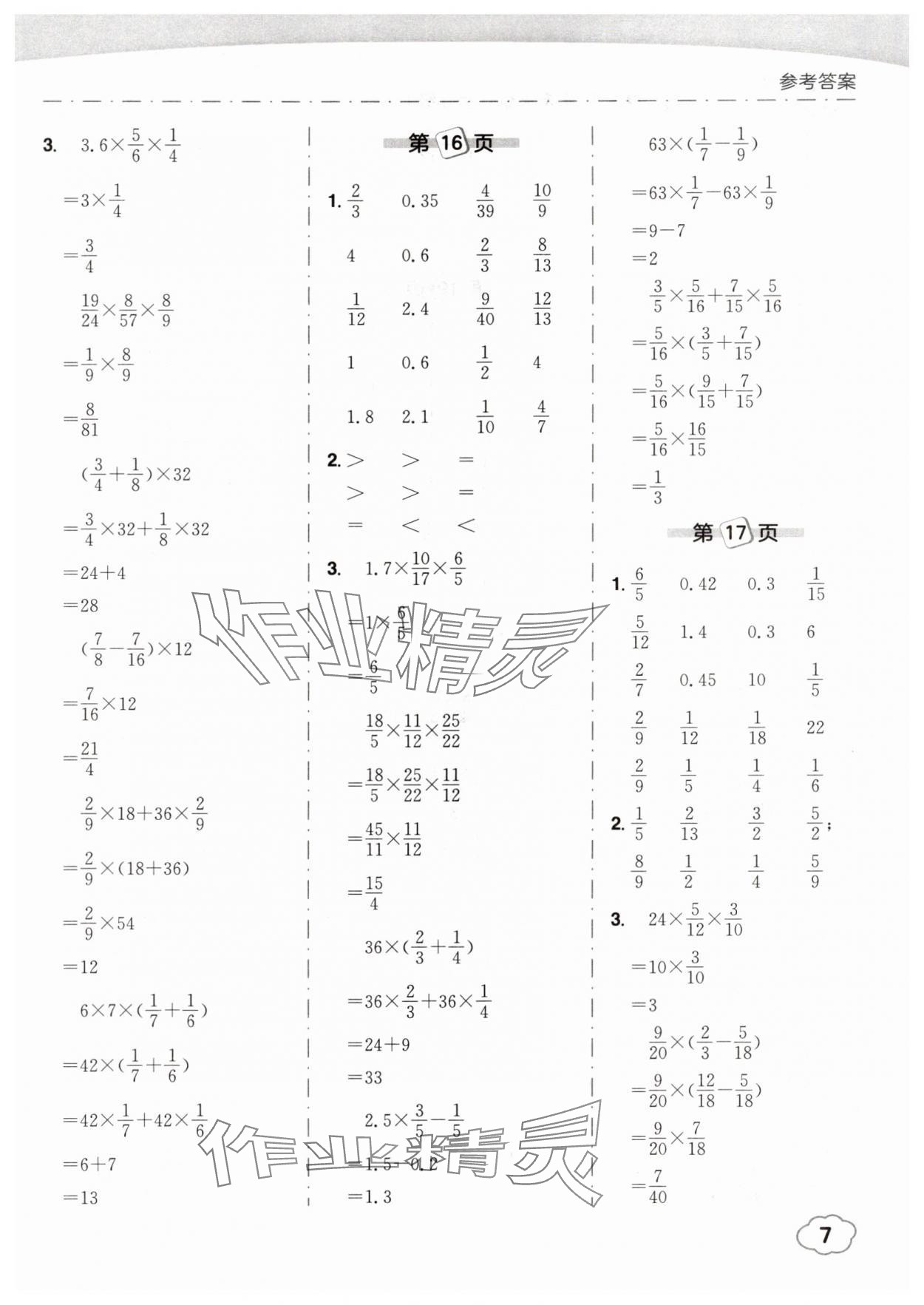 2025年黃岡小狀元口算筆算天天練六年級數(shù)學上冊人教版 第7頁