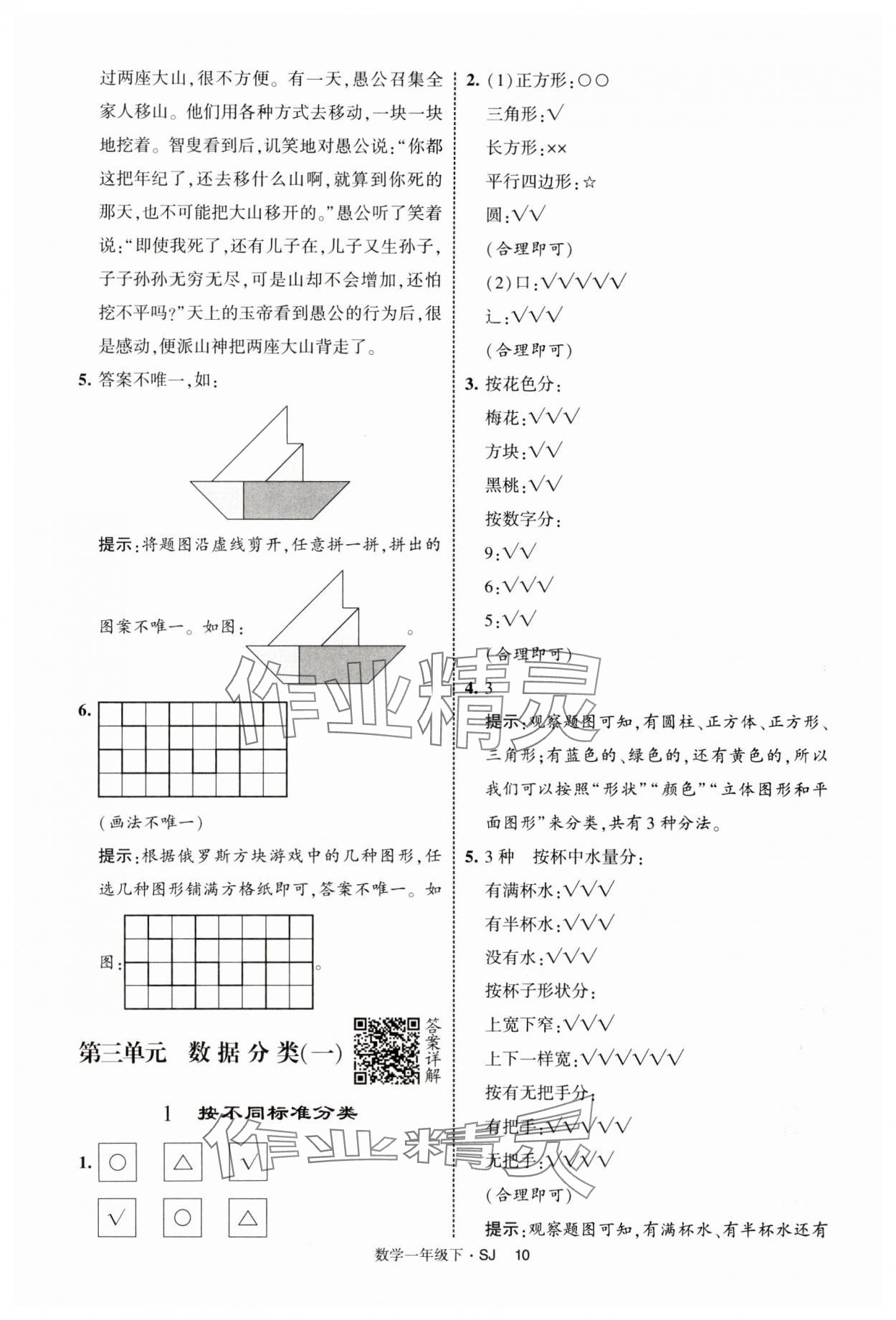 2025年经纶学典提高班一年级数学下册苏教版 第10页