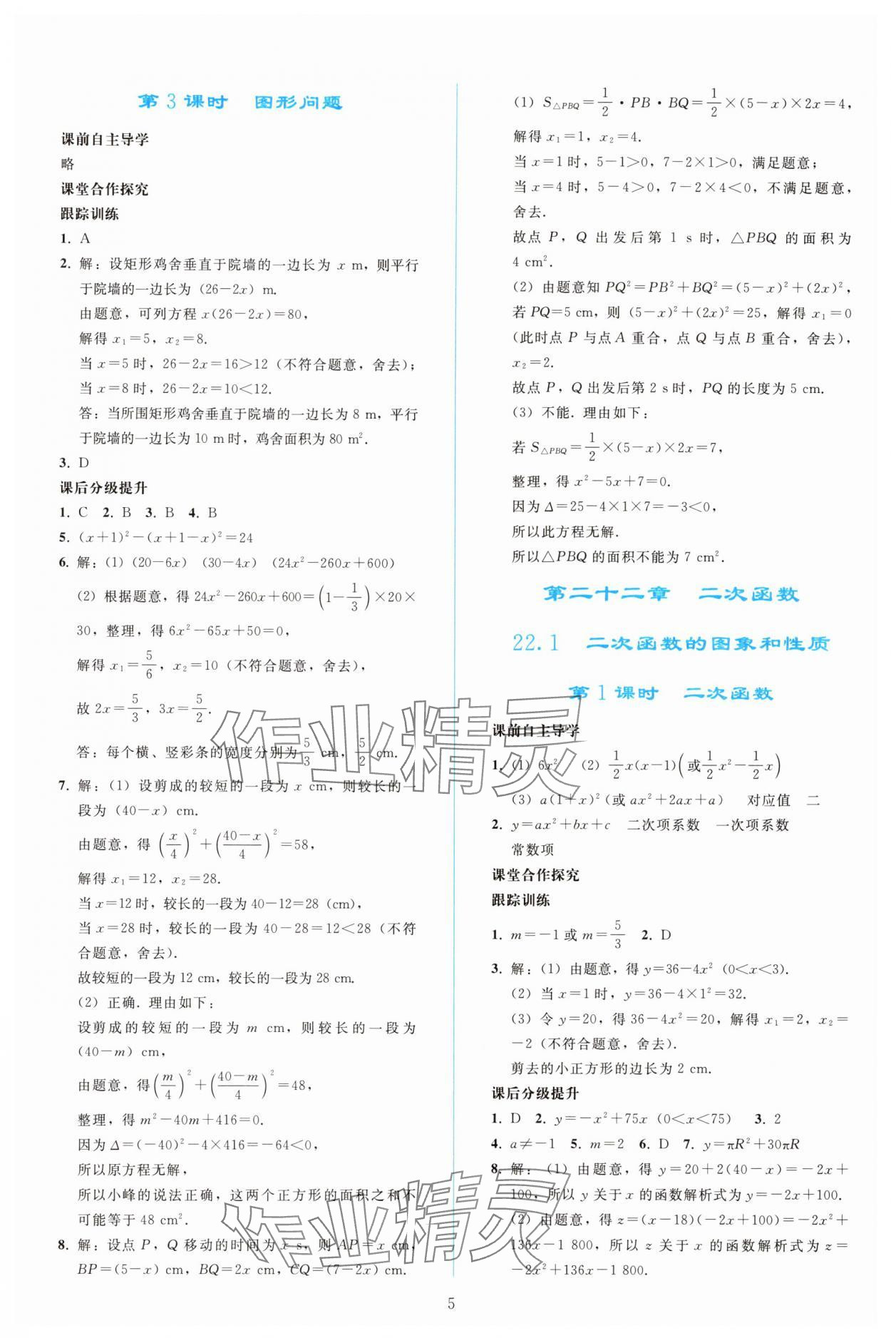 2025年同步轻松练习九年级数学上册人教版精编版 参考答案第4页