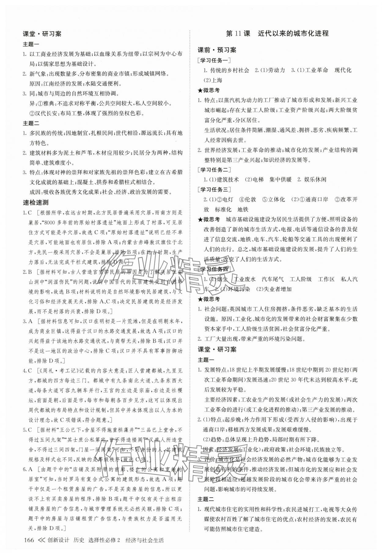 2025年創(chuàng)新設(shè)計高中歷史選擇性必修2 參考答案第9頁