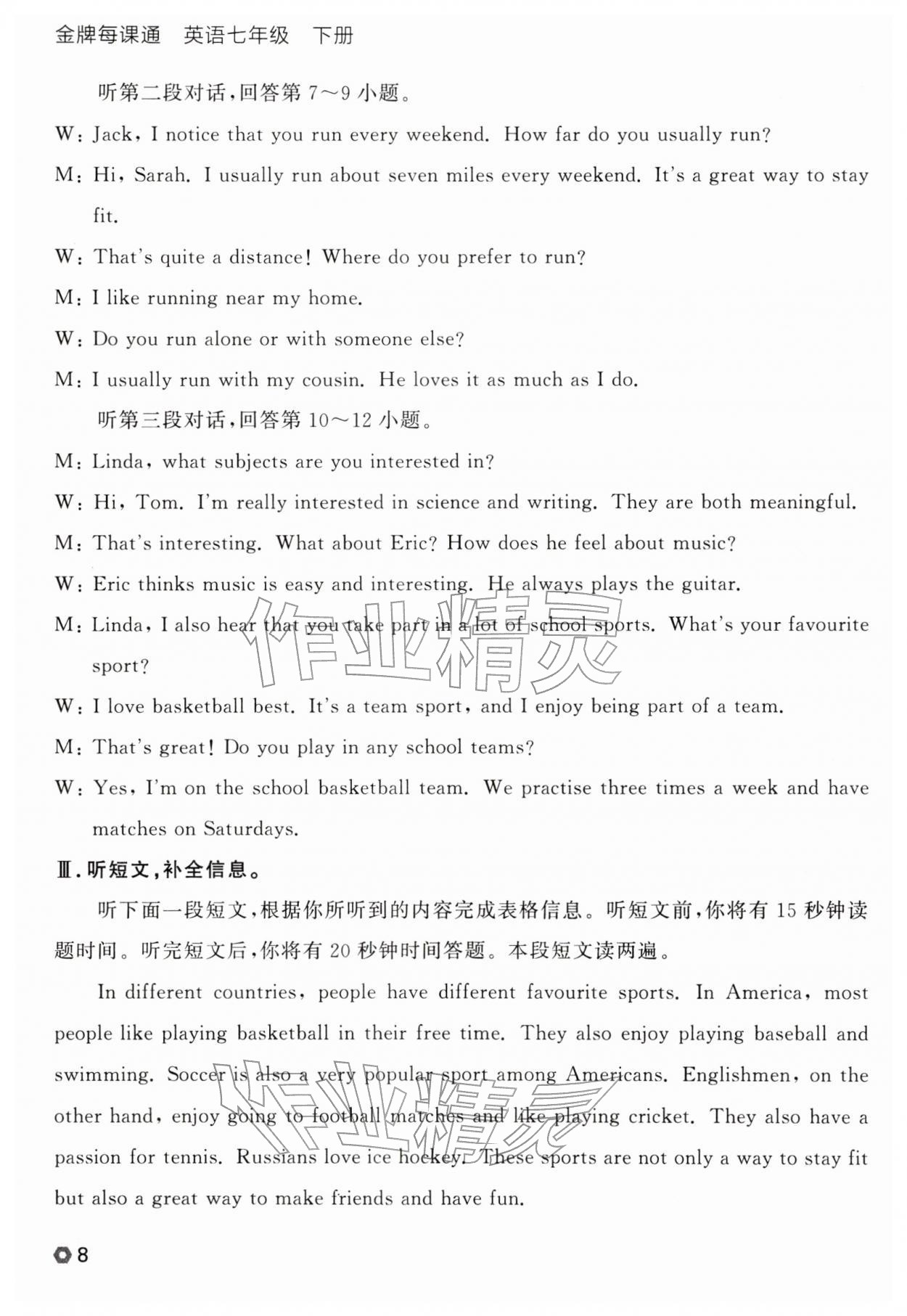 2026年点石成金金牌每课通七年级英语下册外研版辽宁专版&nbsp;第10页