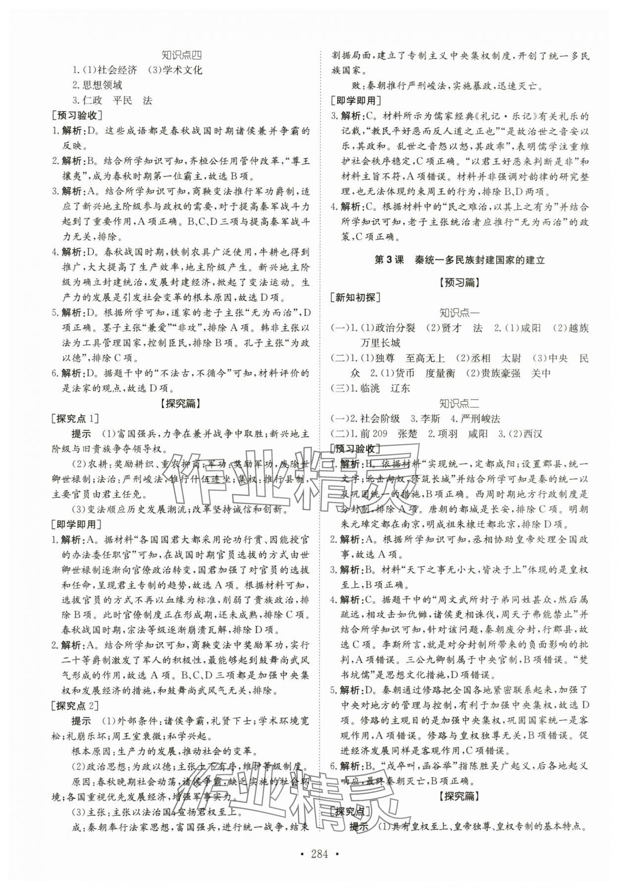 2023年高中同步導(dǎo)練高中歷史上冊人教版 參考答案第2頁