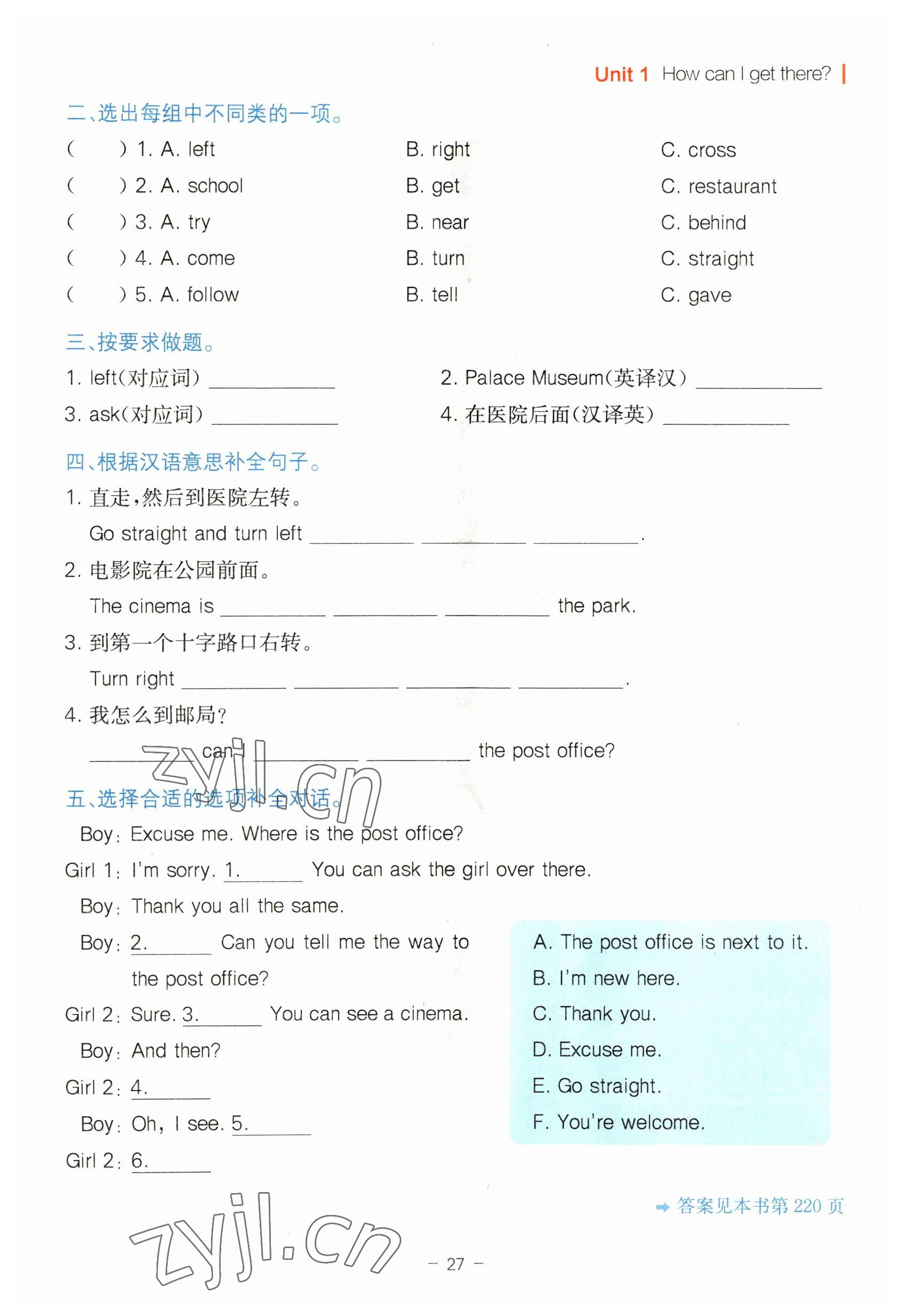 2023年教材課本六年級(jí)英語(yǔ)上冊(cè)人教版 參考答案第27頁(yè)