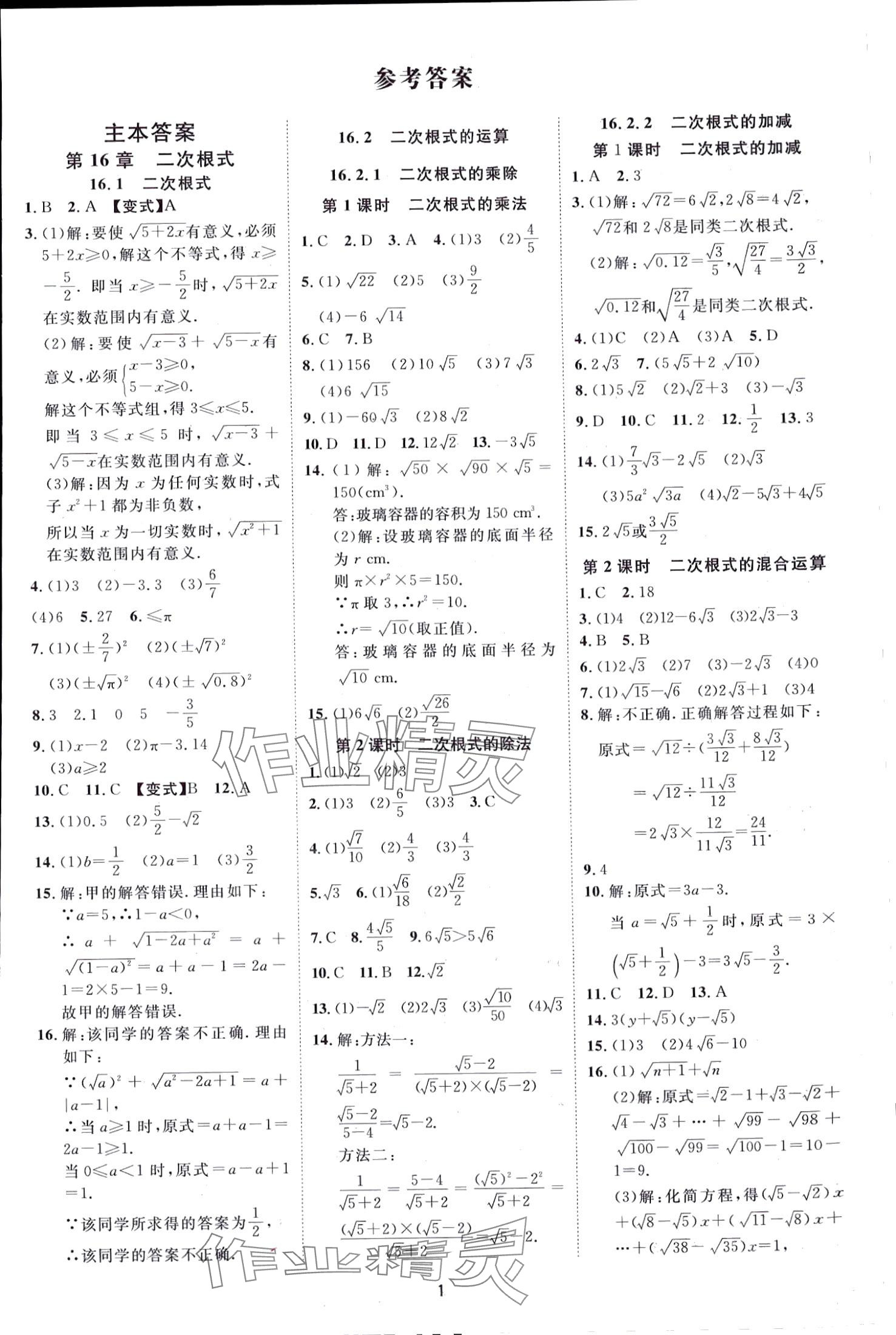 2024年畅行课堂八年级数学下册沪科版 第1页