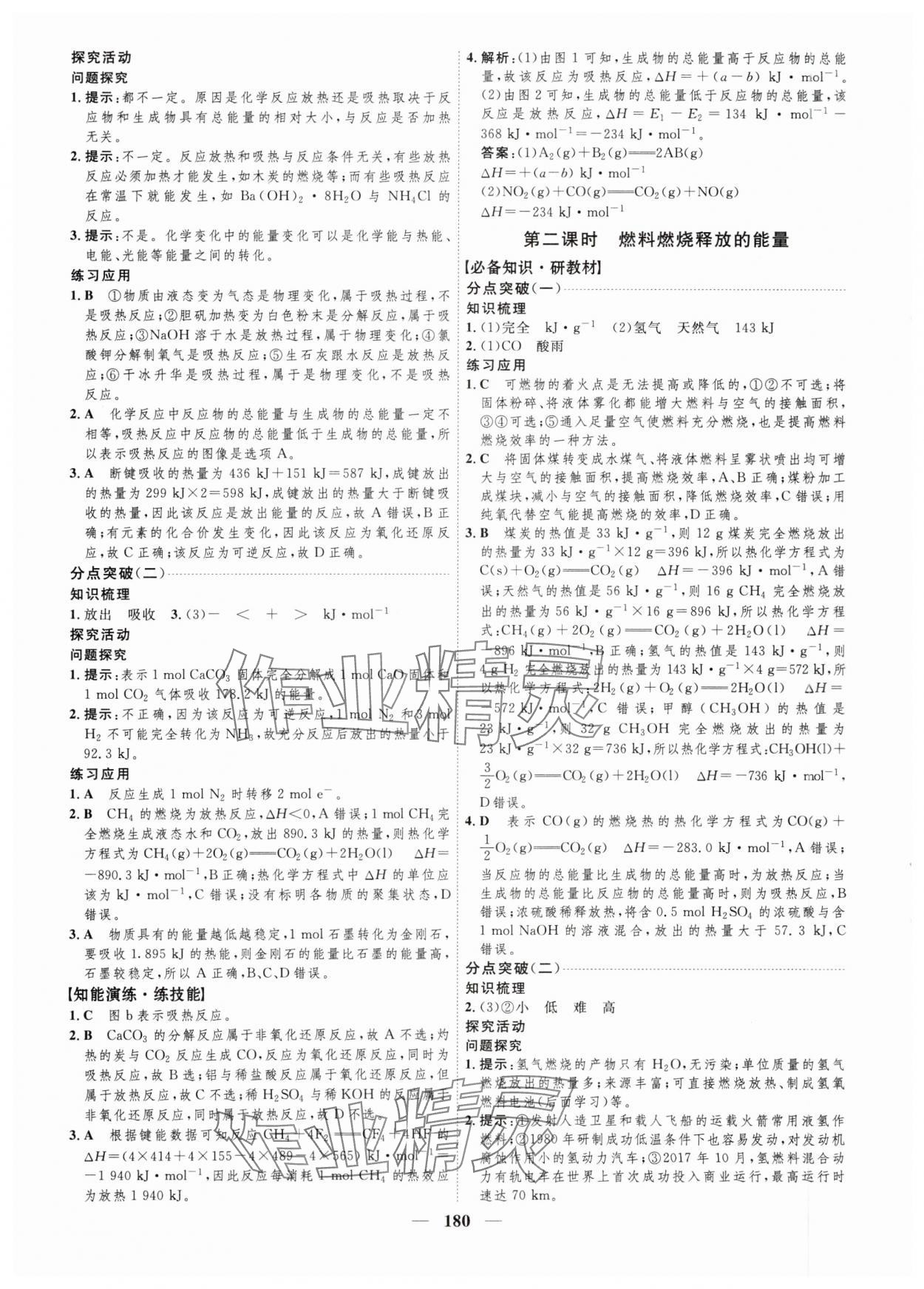 2024年三維設(shè)計(jì)化學(xué)必修第二冊(cè)蘇教版 參考答案第4頁(yè)