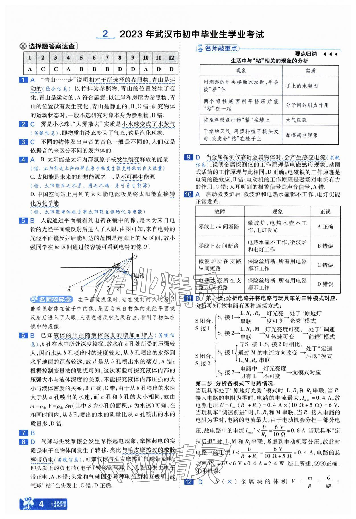2025年金考卷45套匯編物理人教版武漢專版&nbsp;參考答案第4頁