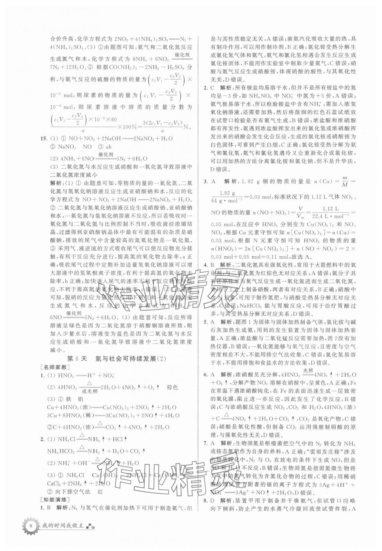 2025年最高考假期作業(yè)高一化學 第8頁