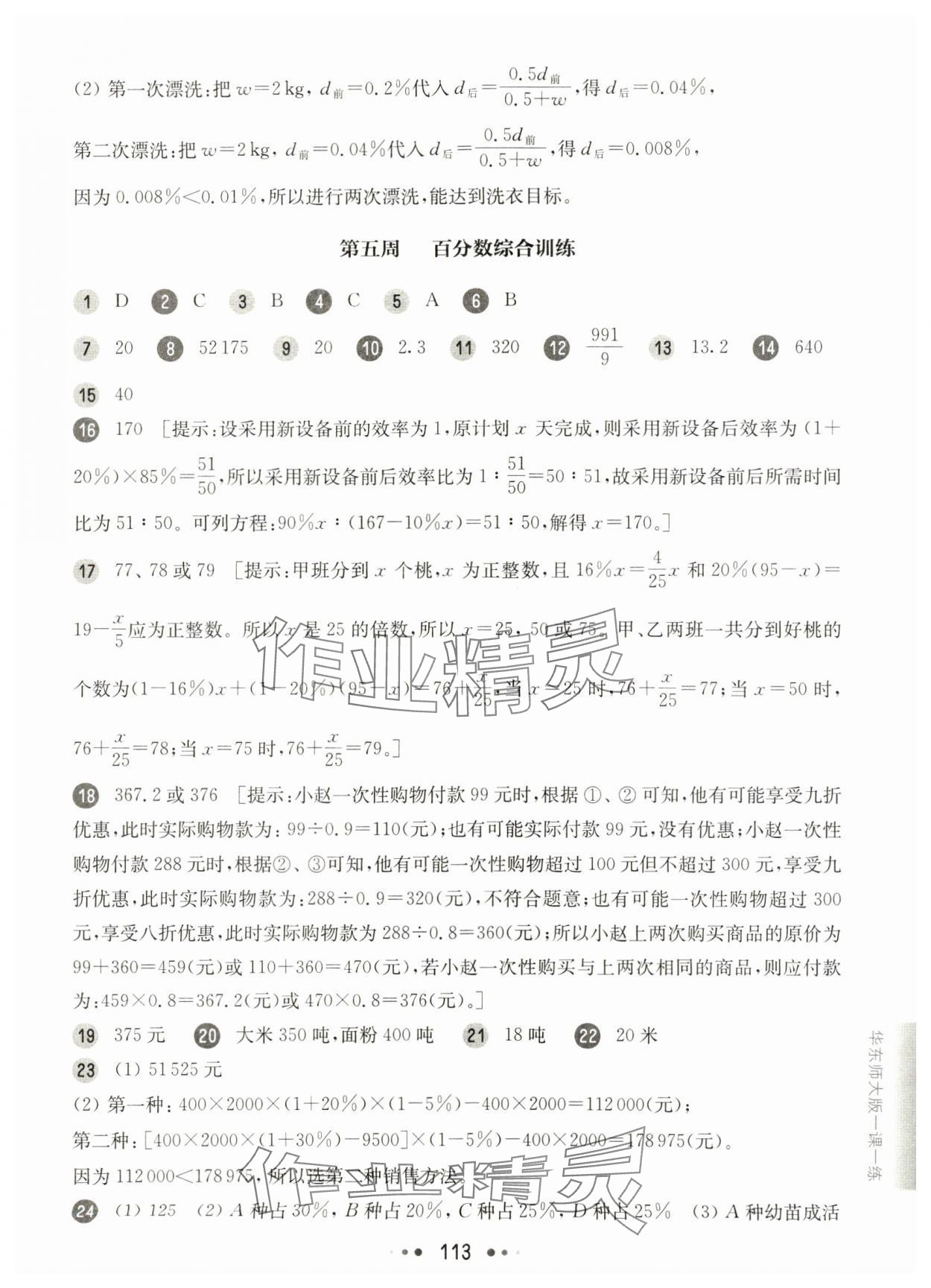 2025年華東師大版一課一練六年級數(shù)學下冊滬教版增強版五四制 第5頁
