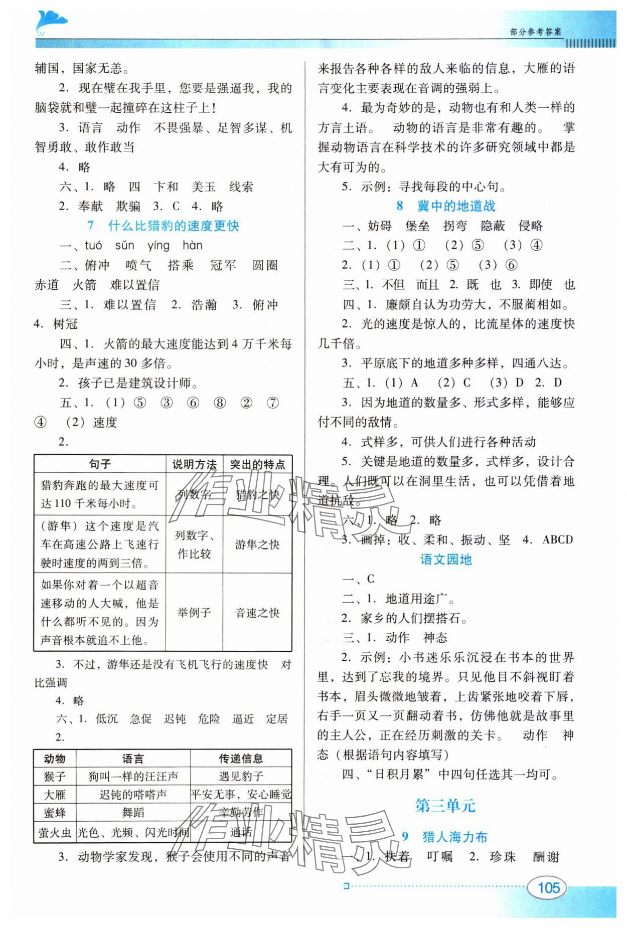 2023年南方新课堂金牌学案五年级语文上册人教版 第3页