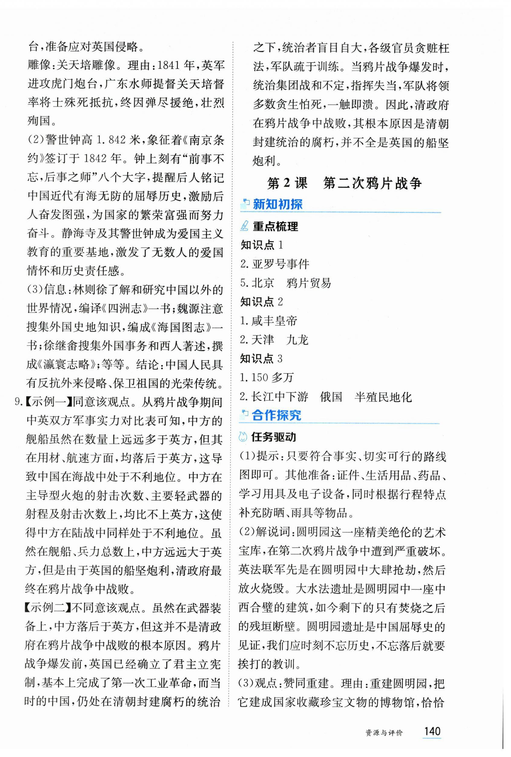 2025年资源与评价黑龙江教育出版社八年级历史上册人教版 第2页