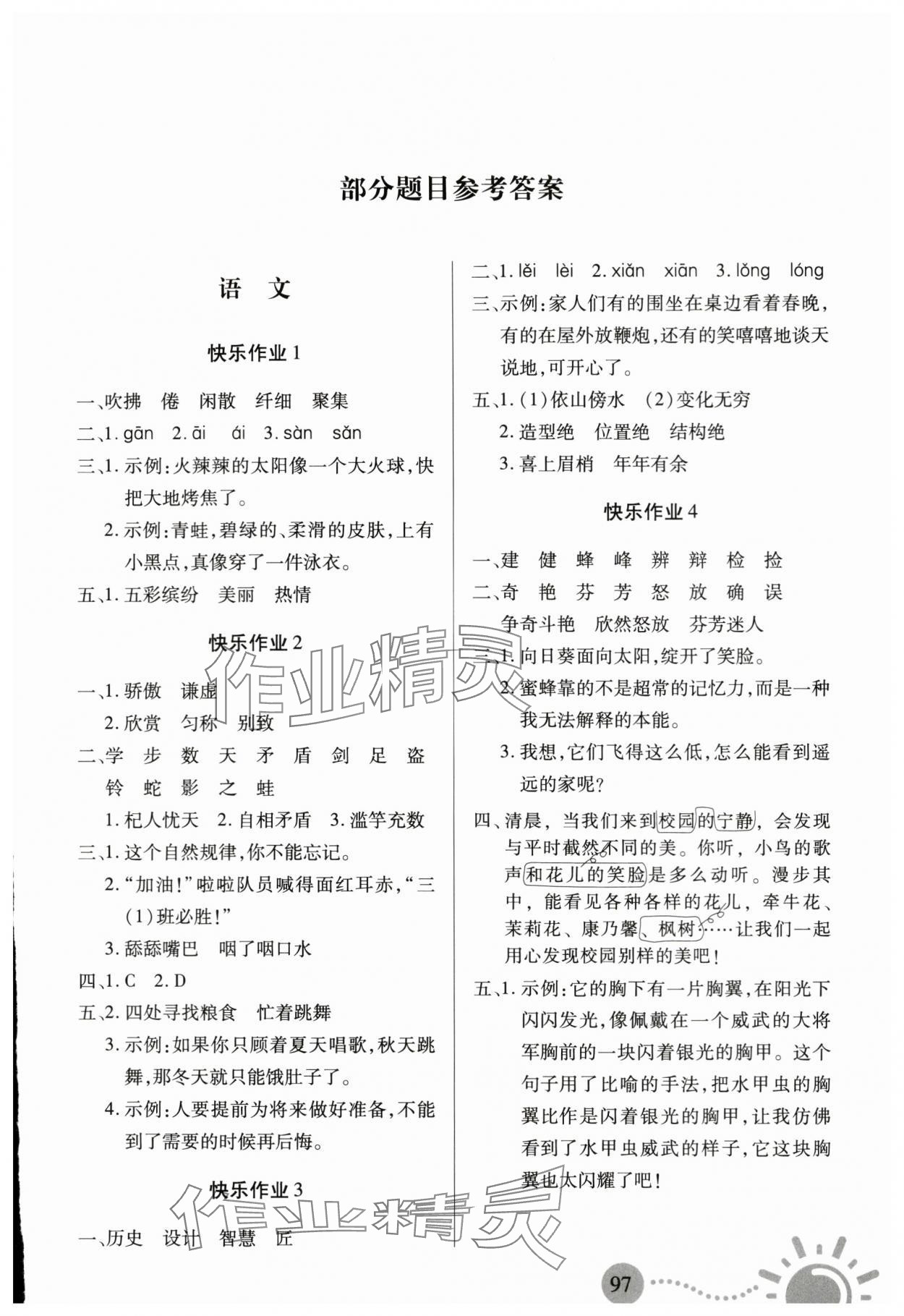 2024年暑假作業(yè)二十一世紀(jì)出版社三年級合訂本 第1頁