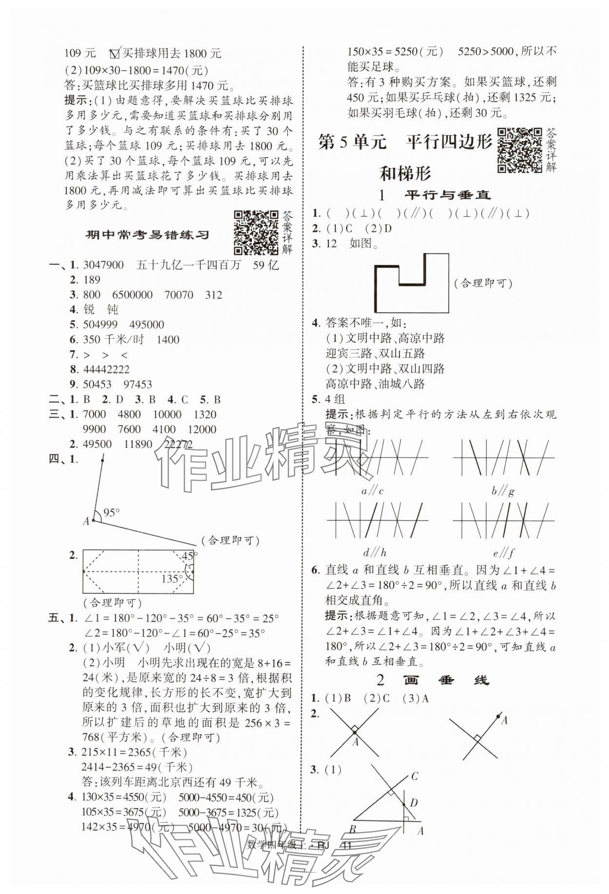 2025年经纶学典提高班四年级数学上册人教版 第11页