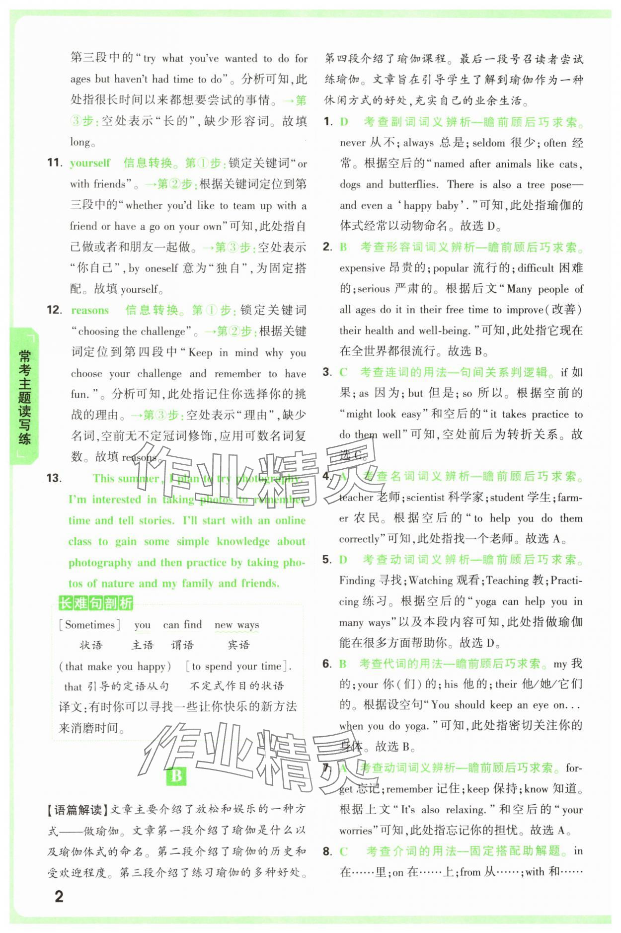 2025年万唯中考完形填空阅读理解八年级英语提升版 第2页