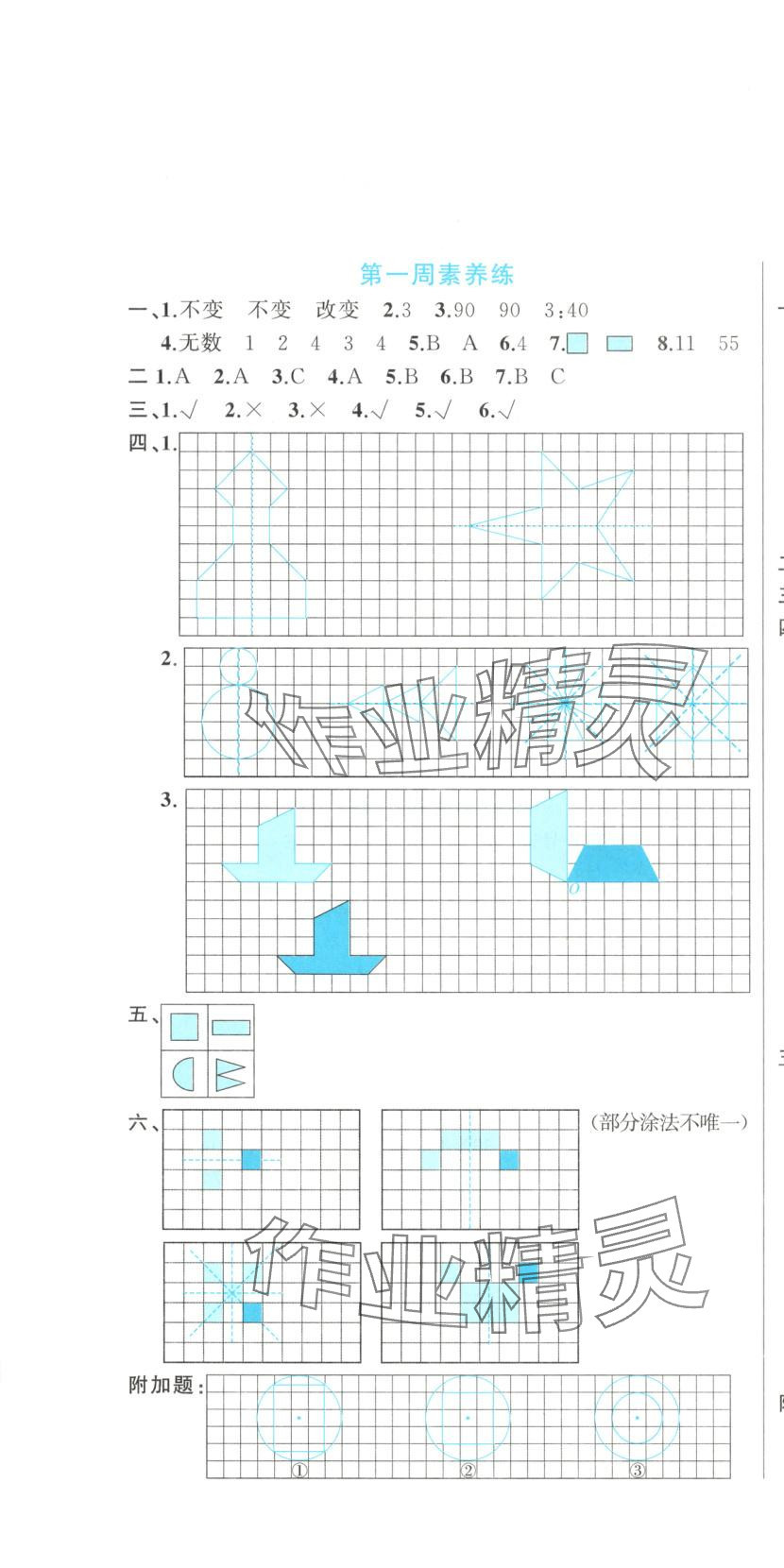 2025年黄金周卷四年级数学下册苏教版 第1页