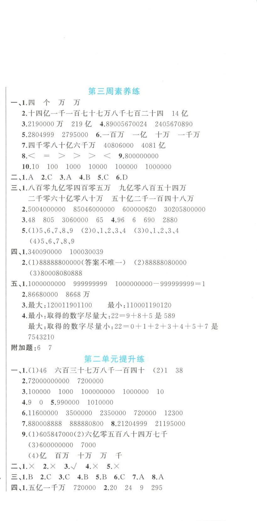 2025年黄金周卷四年级数学下册苏教版&nbsp;第3页