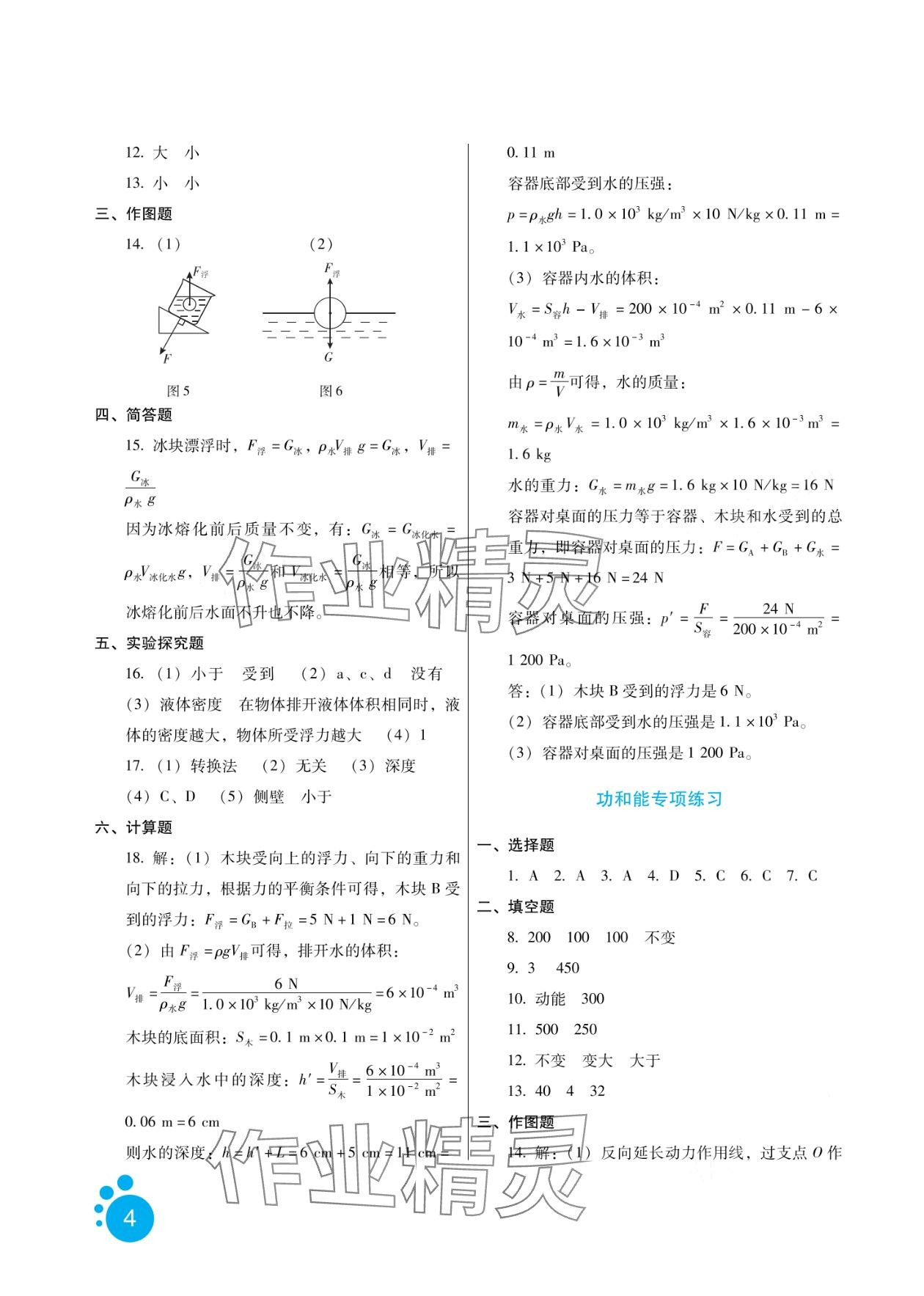 2024年寒假生活河北人民出版社九年級(jí)物理人教版 第4頁(yè)