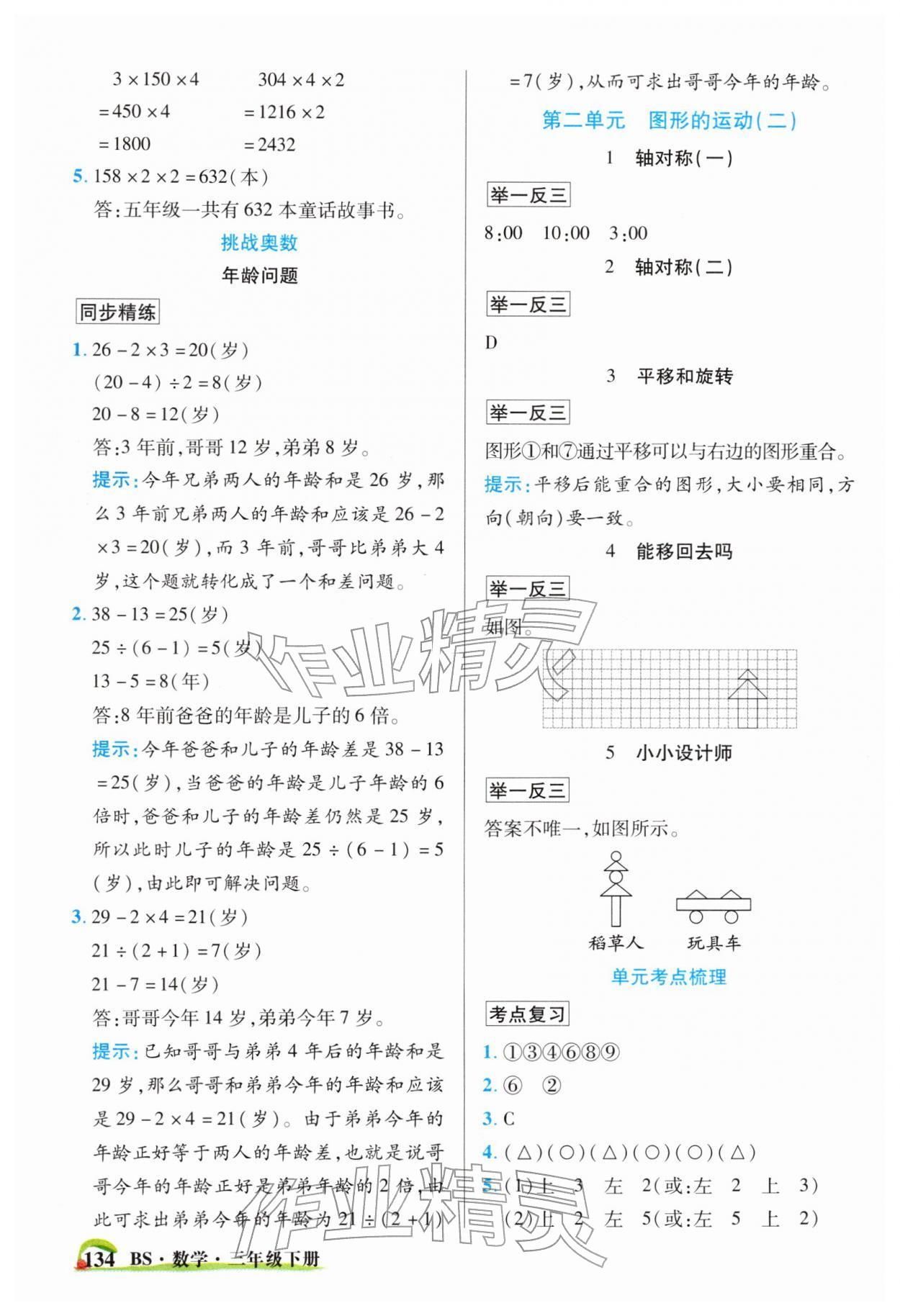 2026年世纪英才英才教程三年级数学下册北师大版&nbsp;参考答案第2页