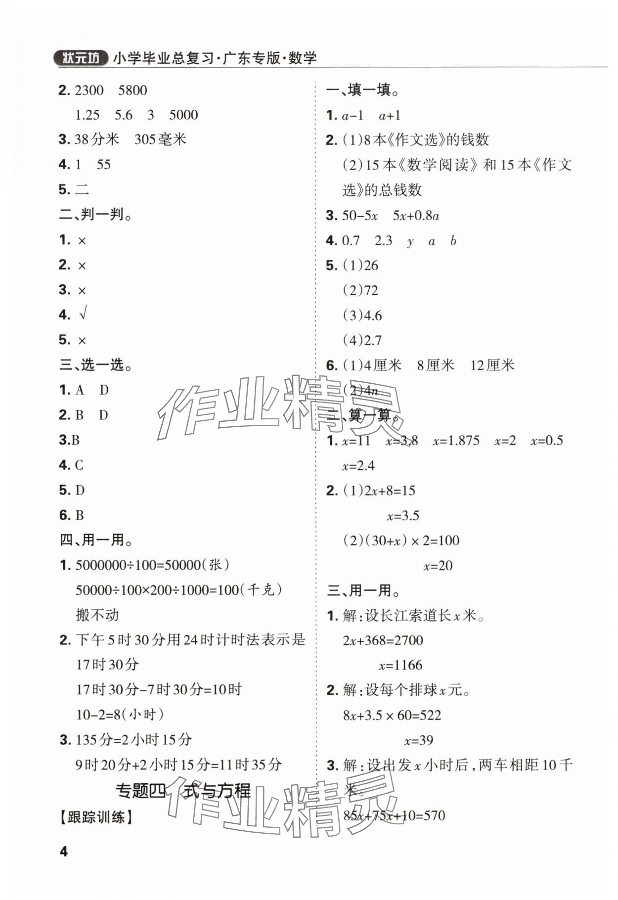 2025年廣東小學畢業總復習數學 第4頁