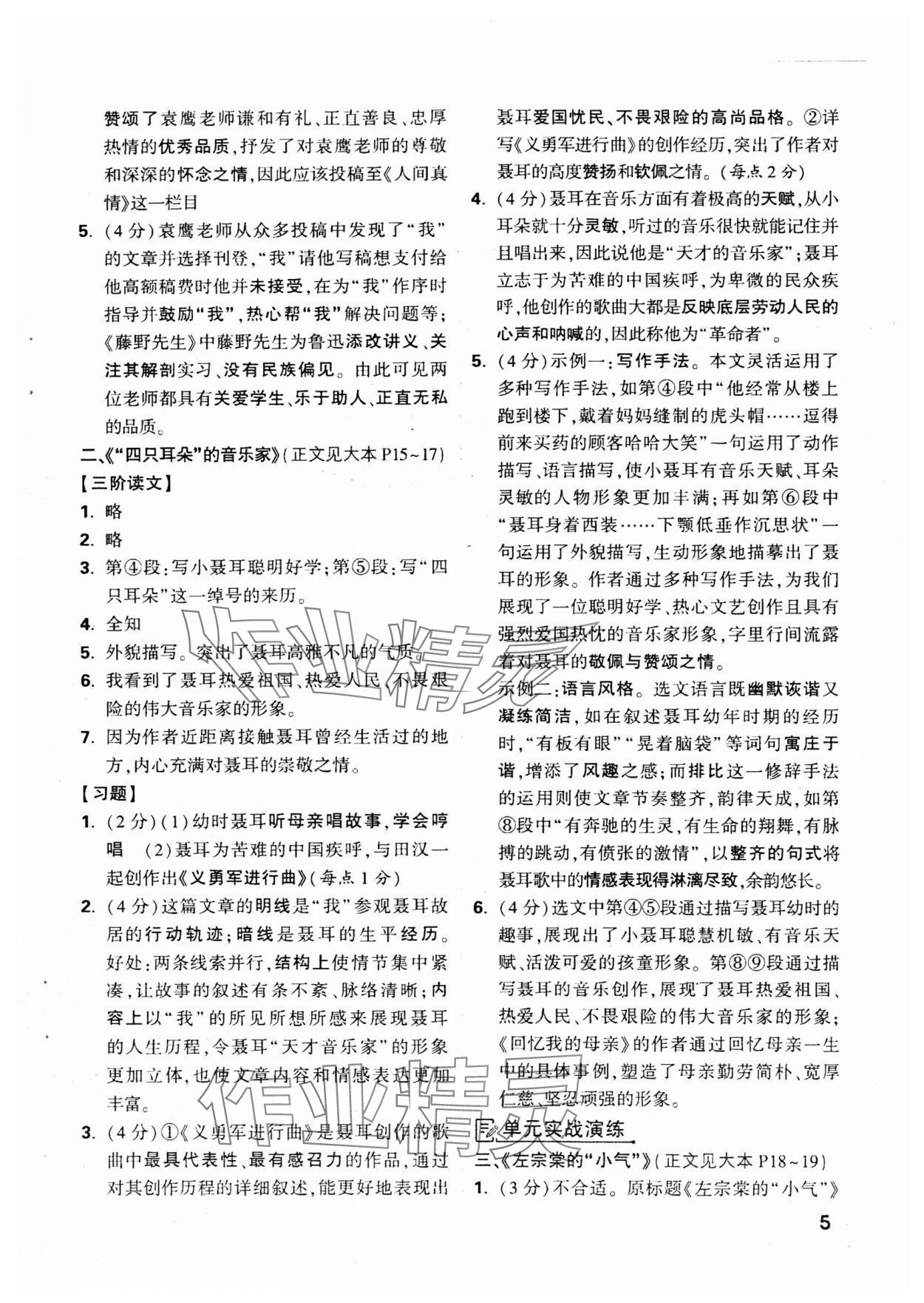 2025年萬(wàn)唯中考現(xiàn)代文閱讀八年級(jí)+九年級(jí)語(yǔ)文人教版 參考答案第19頁(yè)