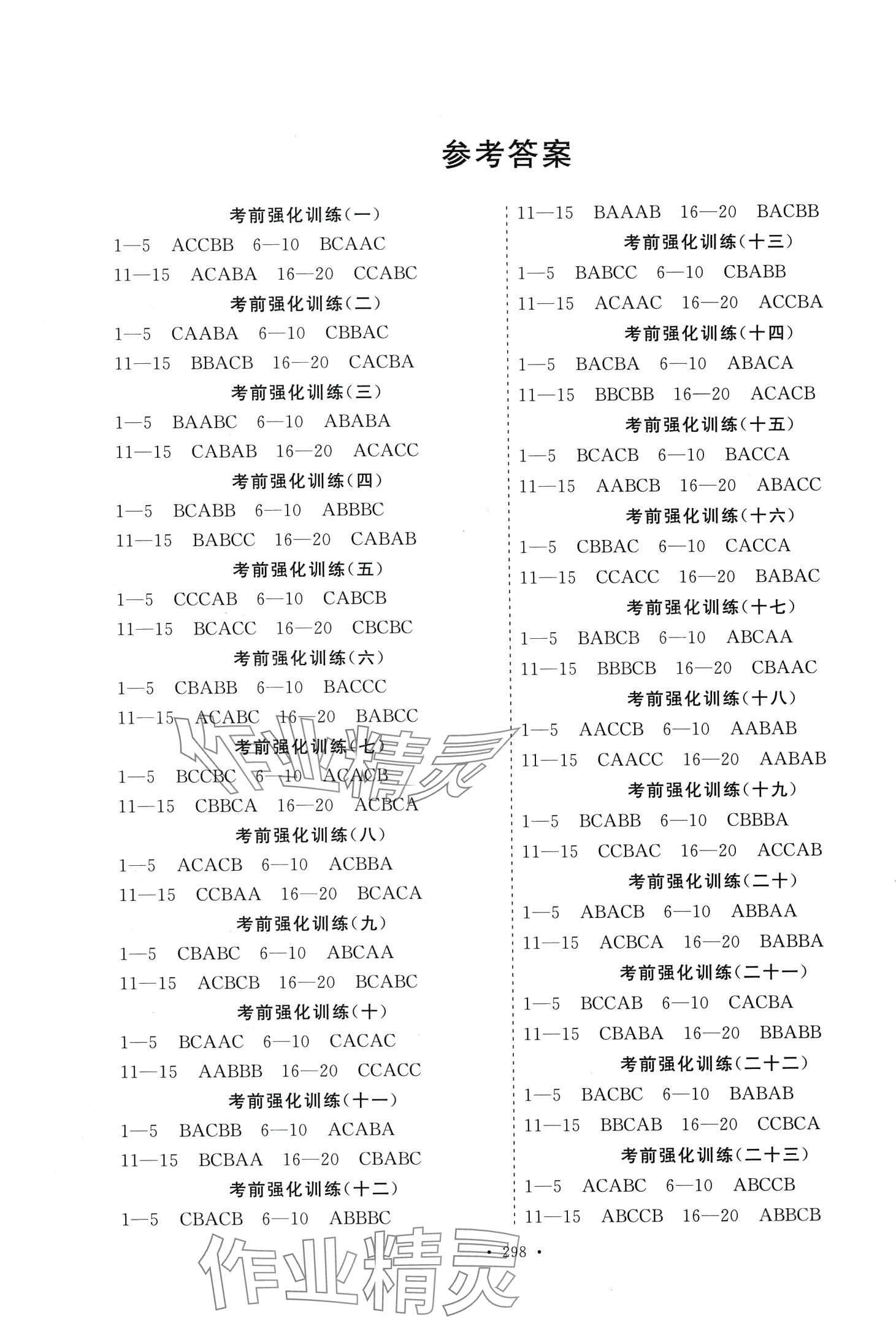 2024年听力360度标准训练高三英语 第1页