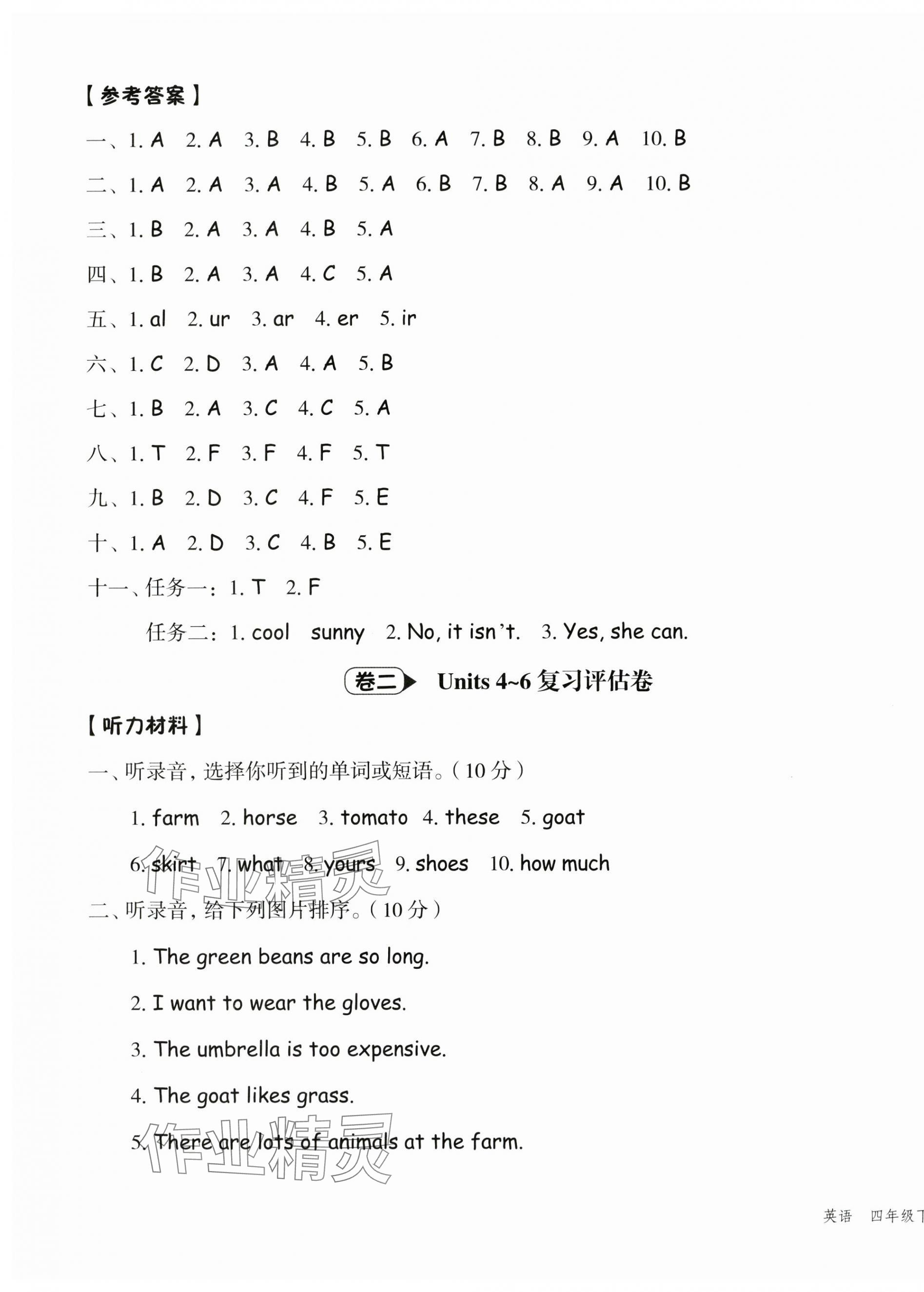 2025年名師面對面期末大通關四年級英語下冊人教版 第3頁