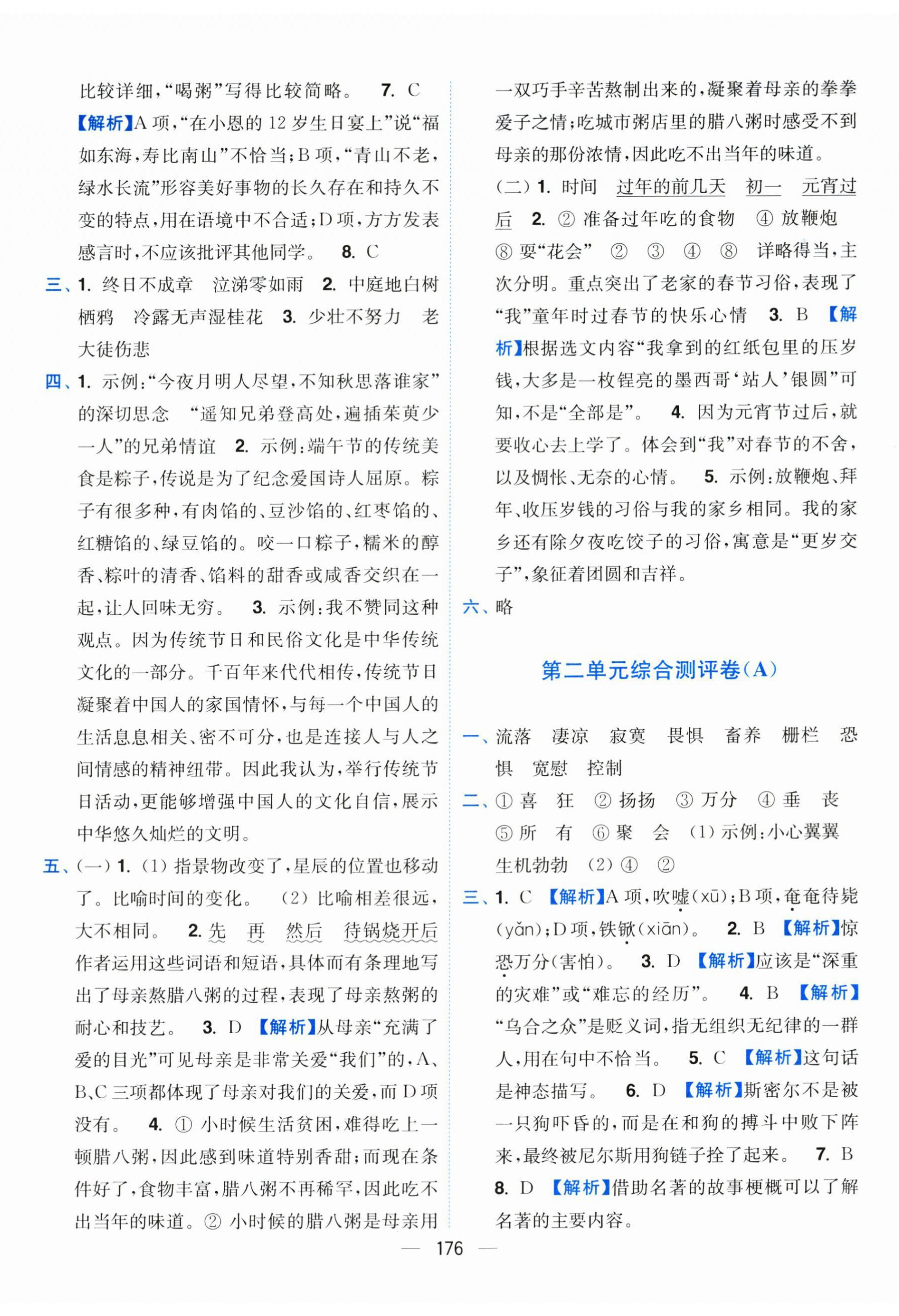 2025年小题狂做全程测评卷六年级语文下册人教版 参考答案第2页