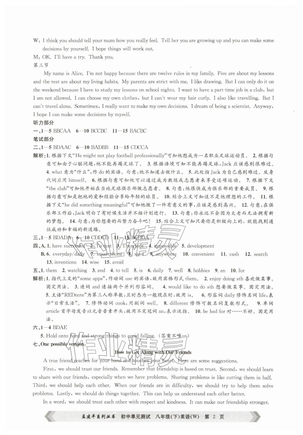 2026年孟建平单元测试八年级英语下册外研版&nbsp;第2页