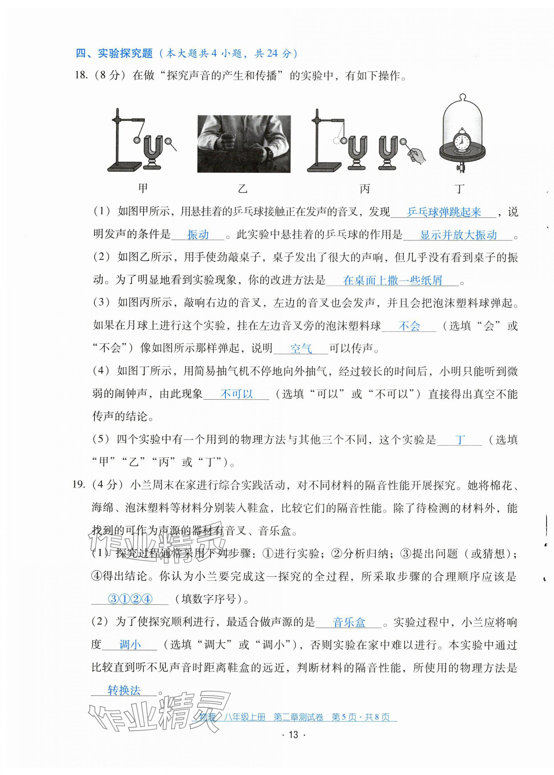 2024年云南省標(biāo)準(zhǔn)教輔優(yōu)佳學(xué)案配套測(cè)試卷八年級(jí)物理上冊(cè)人教版 第13頁(yè)