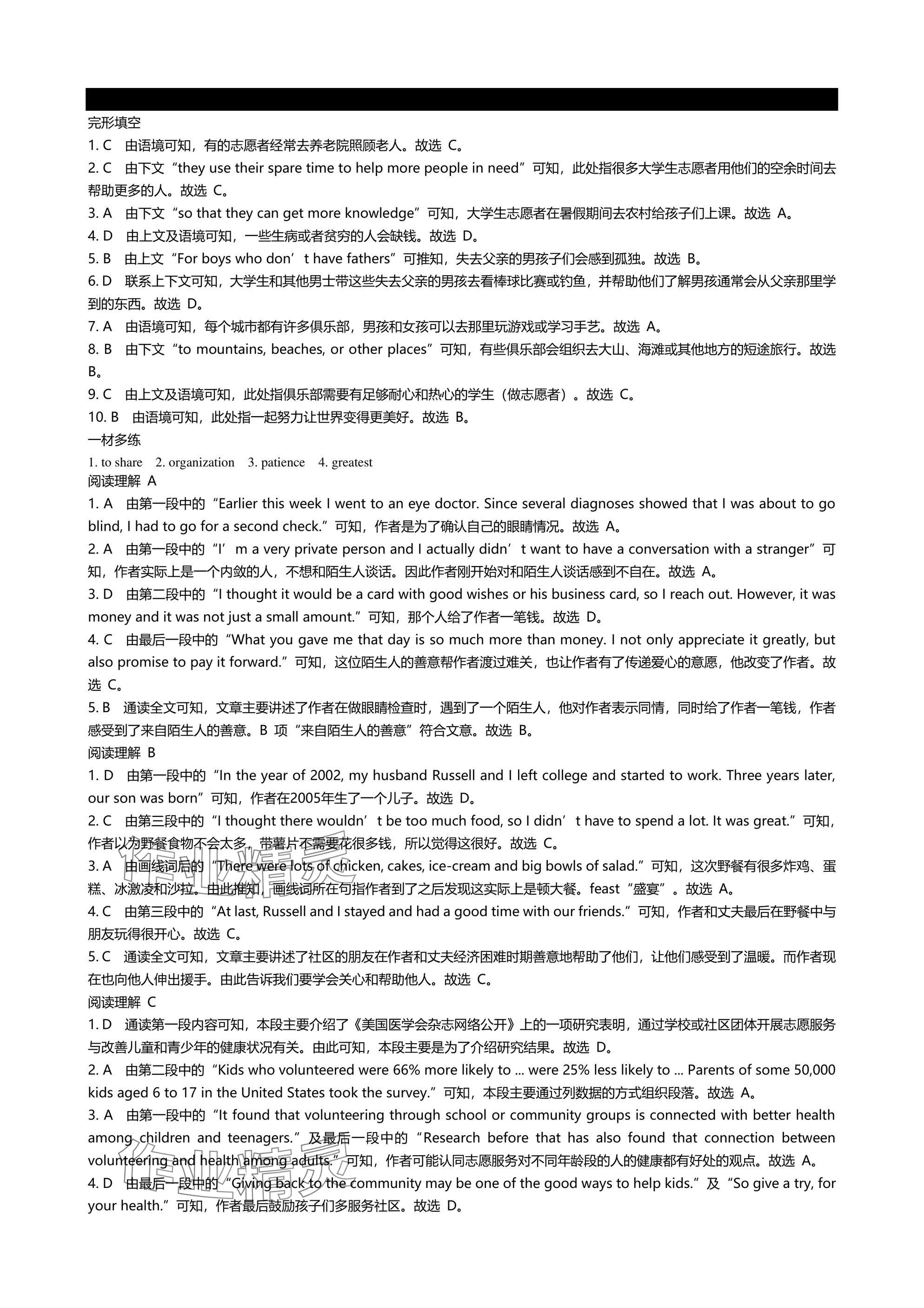 2025年春如金卷组合阅读160篇八年级英语下册人教版&nbsp;参考答案第3页