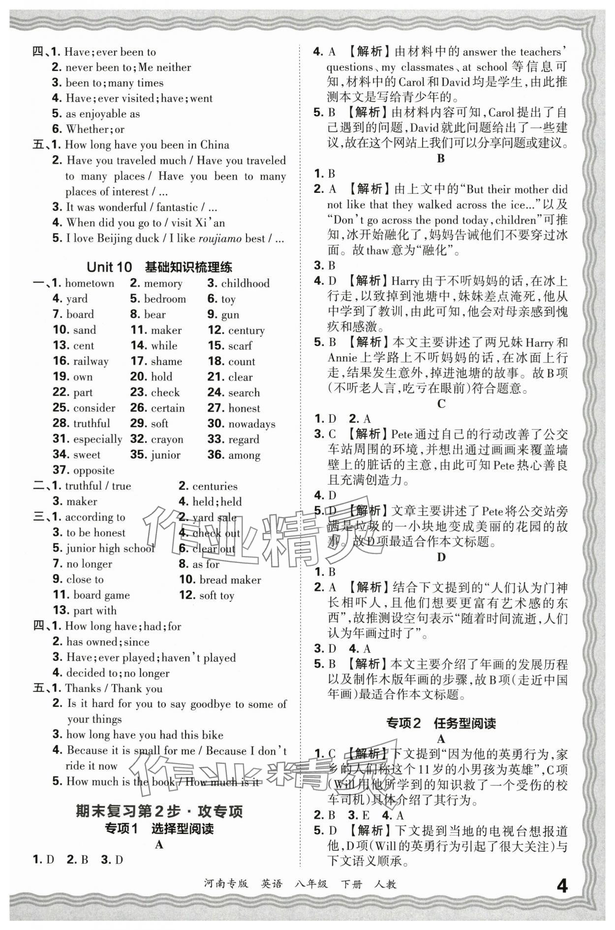 2025年王朝霞各地期末試卷精選八年級英語下冊人教版河南專版 參考答案第4頁