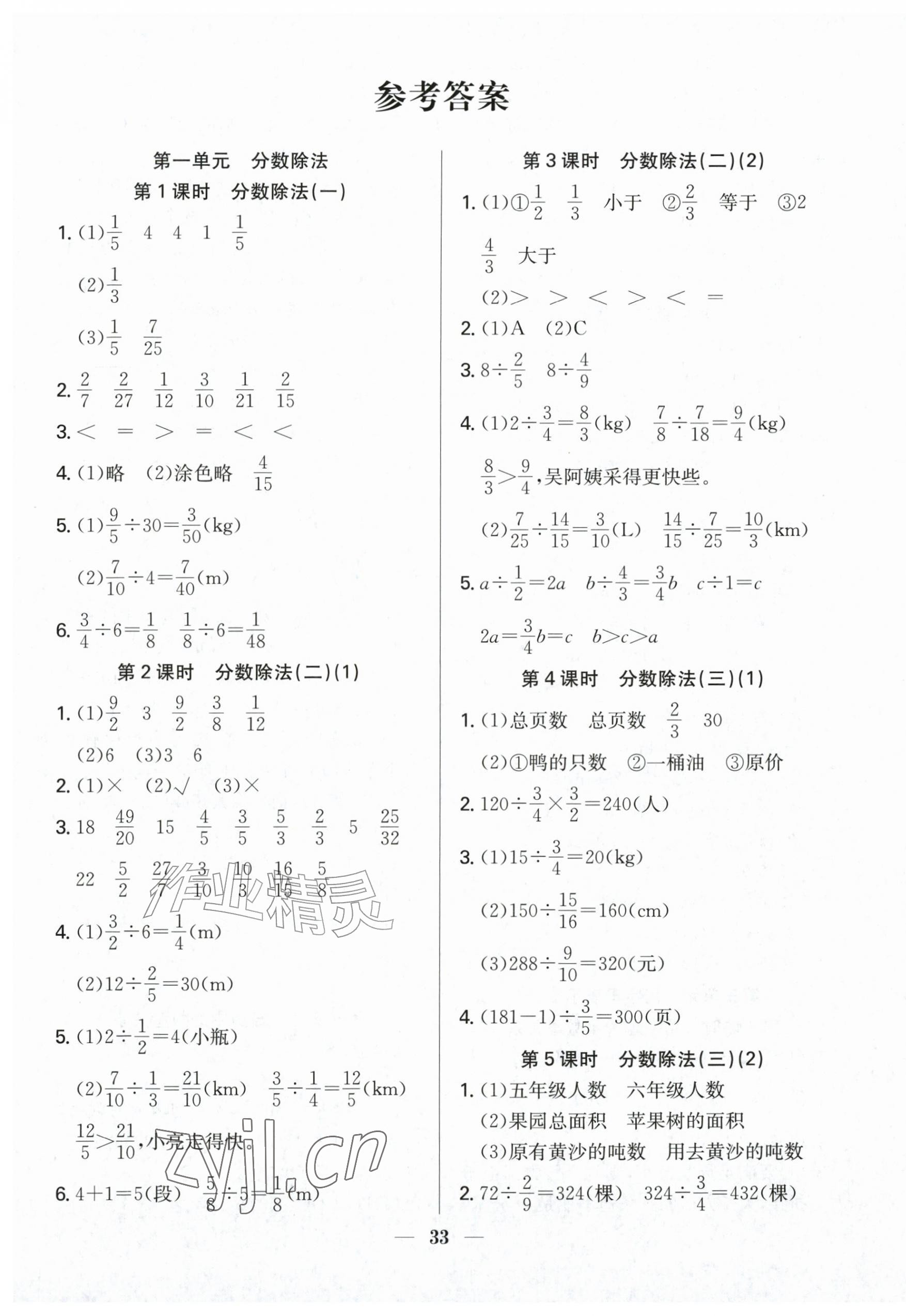 2026年赢在课堂课时作业六年级数学上册北师大版&nbsp;第1页