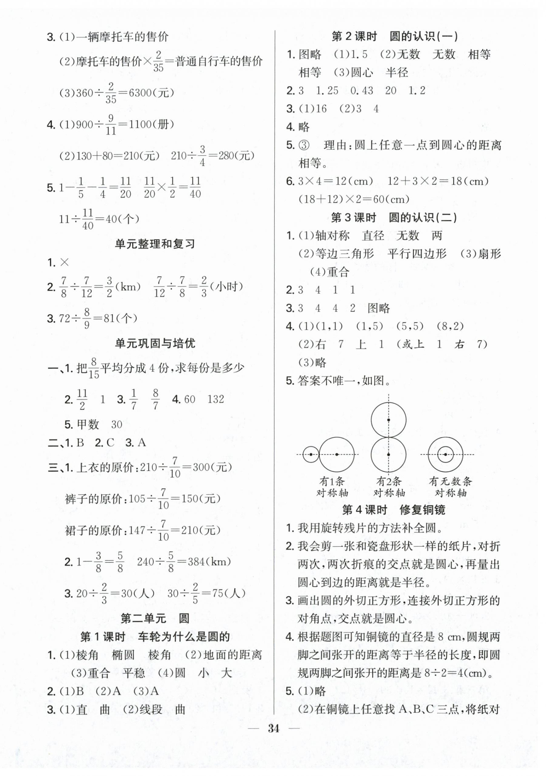 2026年赢在课堂课时作业六年级数学上册北师大版&nbsp;第2页