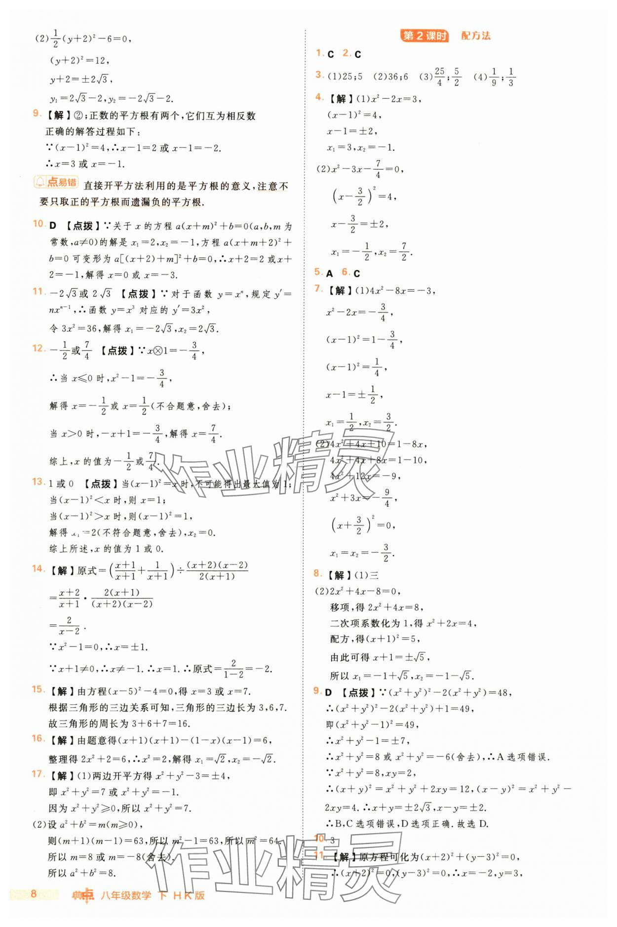 2025年综合应用创新题典中点八年级数学下册沪科版 第8页