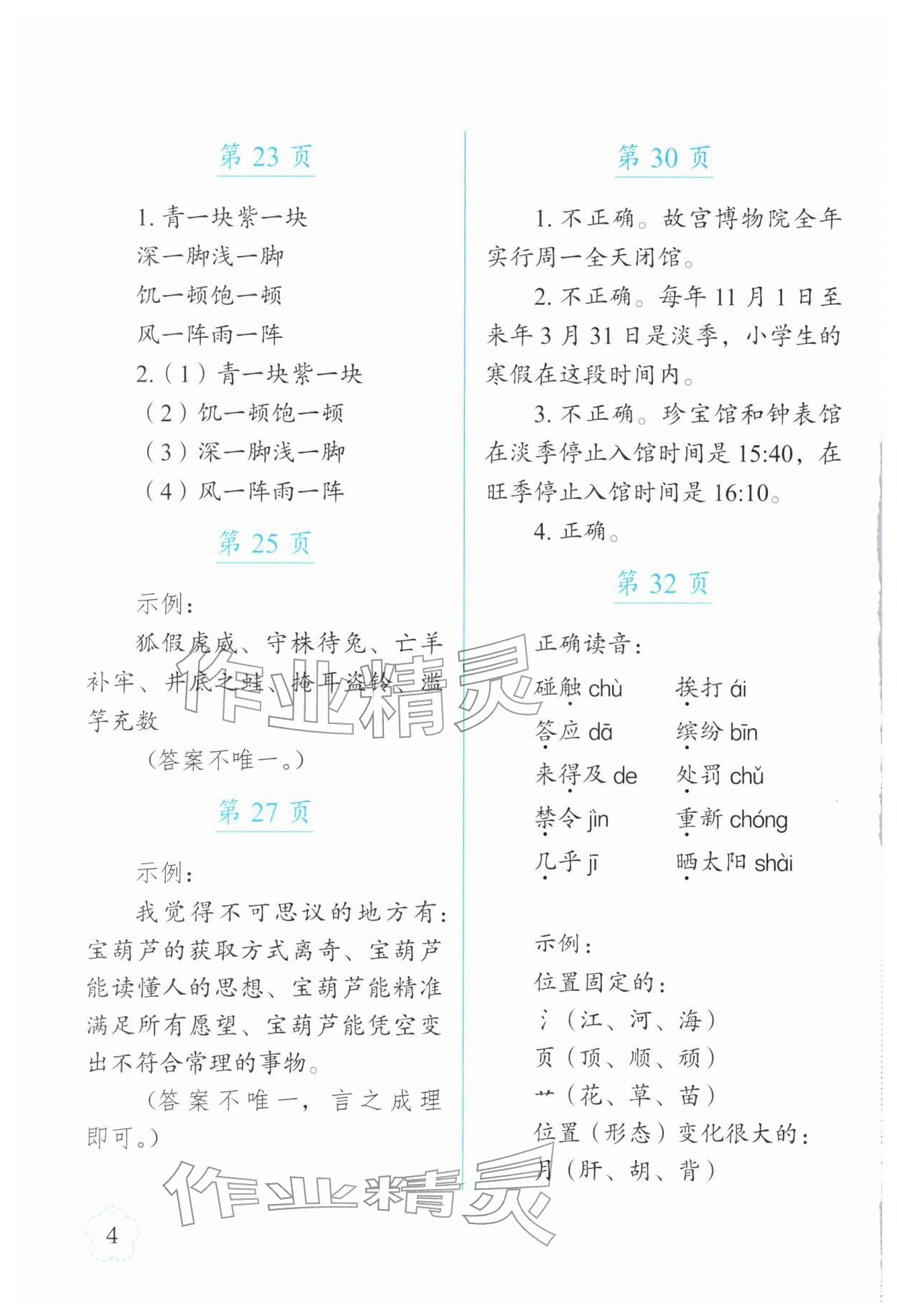 2026年寒假作業(yè)長(zhǎng)春出版社三年級(jí)語(yǔ)文&nbsp;參考答案第4頁(yè)