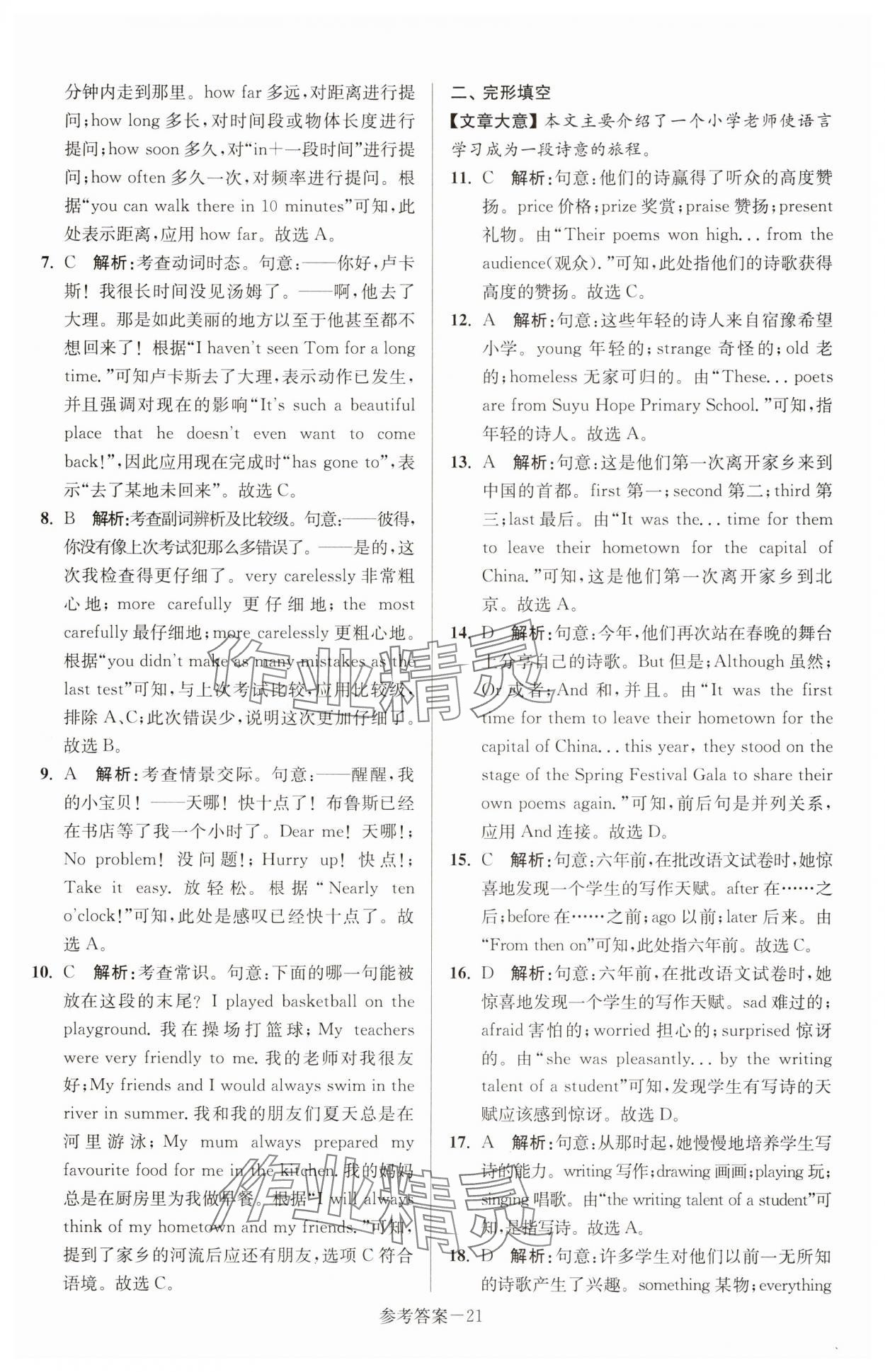 2025年徐州市中考總復(fù)習(xí)一卷通歷年真卷精編英語(yǔ) 參考答案第21頁(yè)