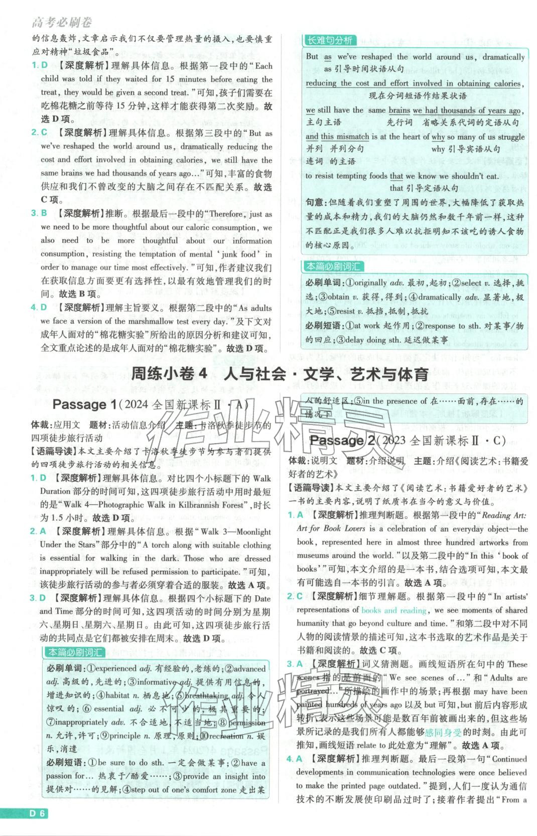 2026年真题分类周周练高中英语&nbsp;参考答案第6页