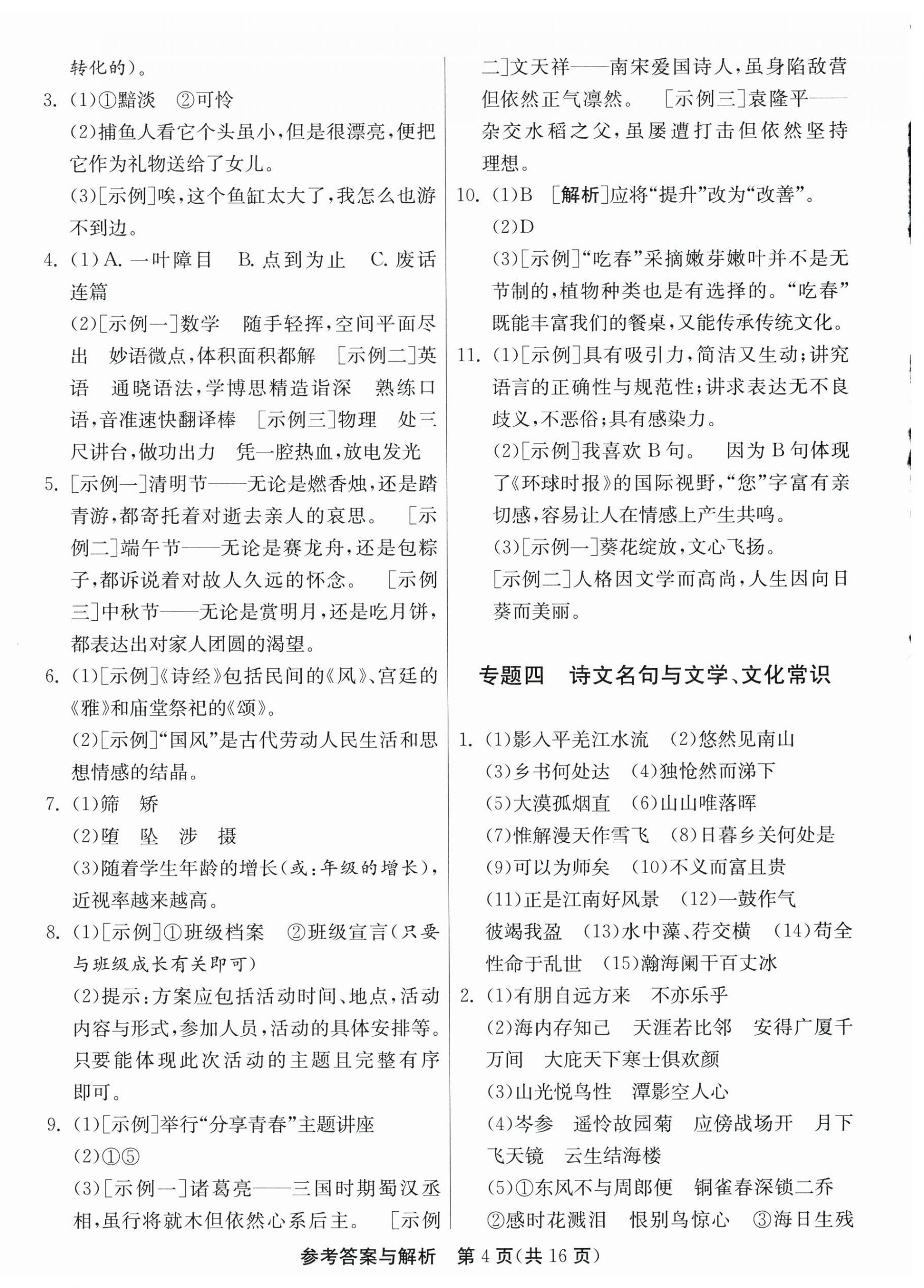 2024年中考復(fù)習(xí)指南中考專題強(qiáng)化訓(xùn)練卷語(yǔ)文 第4頁(yè)