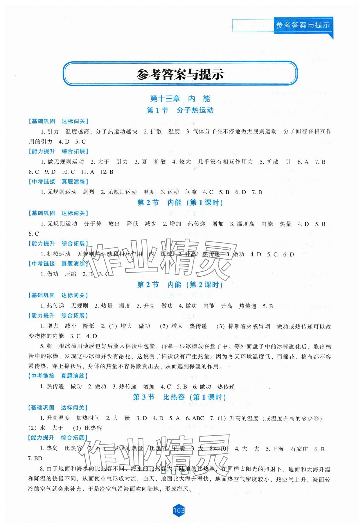 2023年新课程能力培养九年级物理上册人教版 第1页