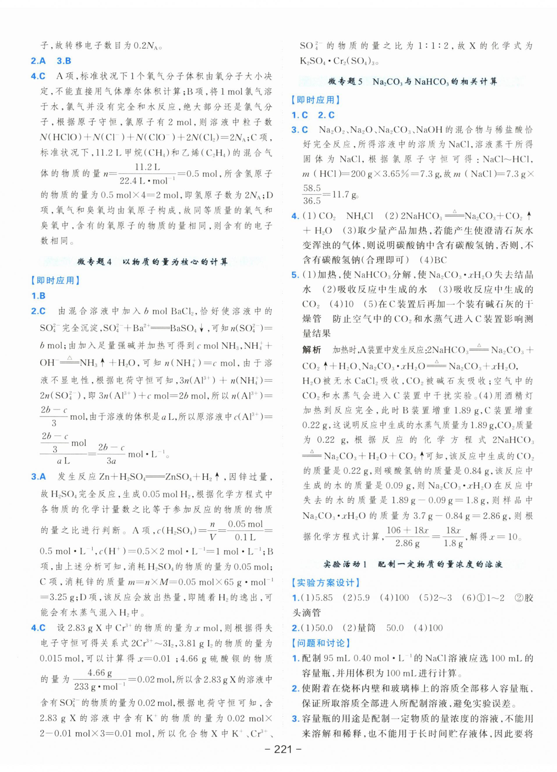 2025年A+评价学练测高中化学必修第一册人教版&nbsp;第11页