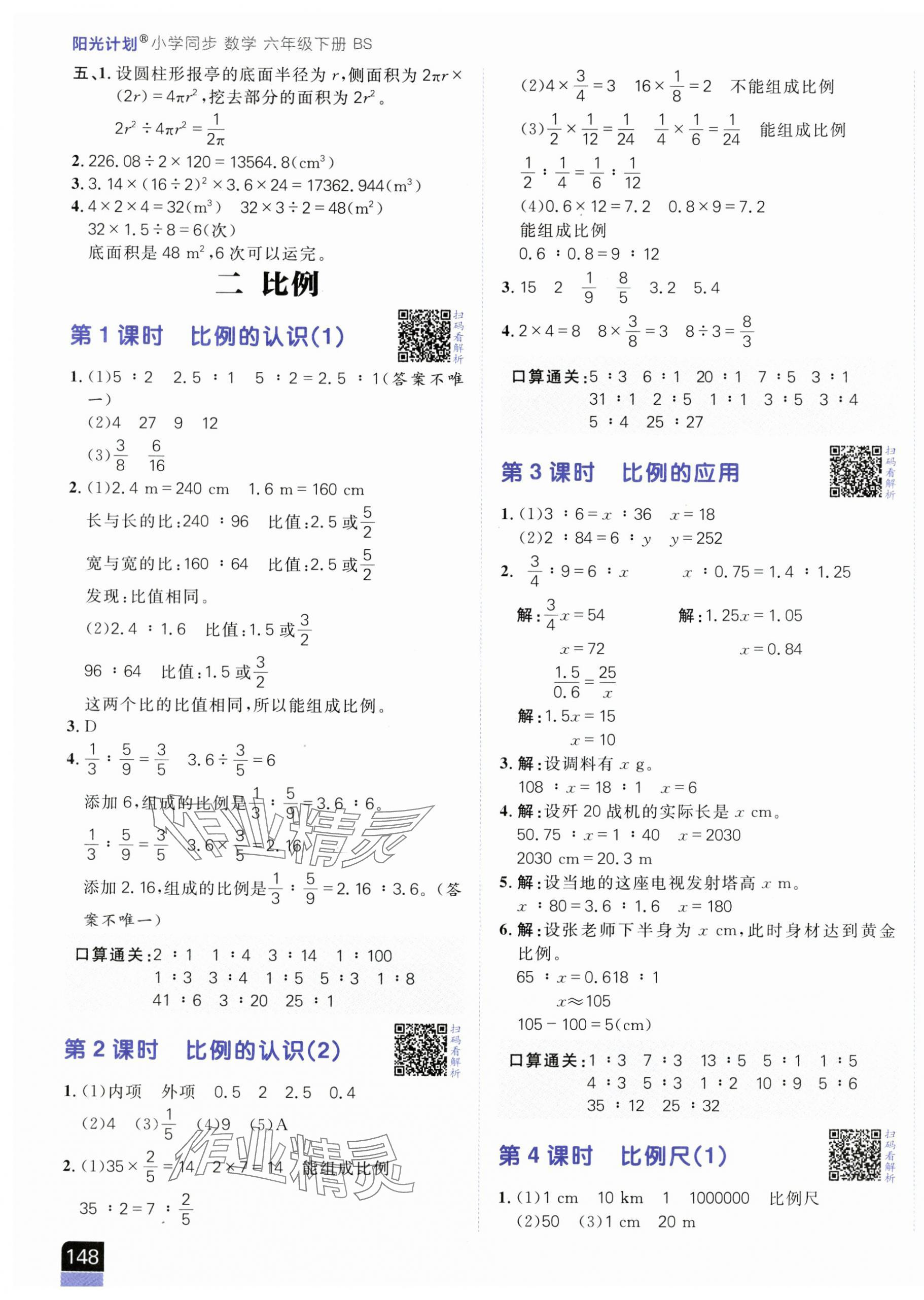 2025年陽光計(jì)劃小學(xué)同步六年級數(shù)學(xué)下冊北師大版 第3頁