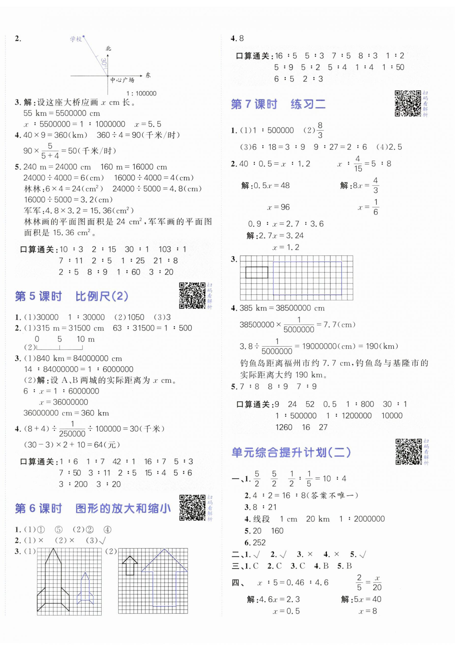 2025年陽光計劃小學(xué)同步六年級數(shù)學(xué)下冊北師大版 第4頁