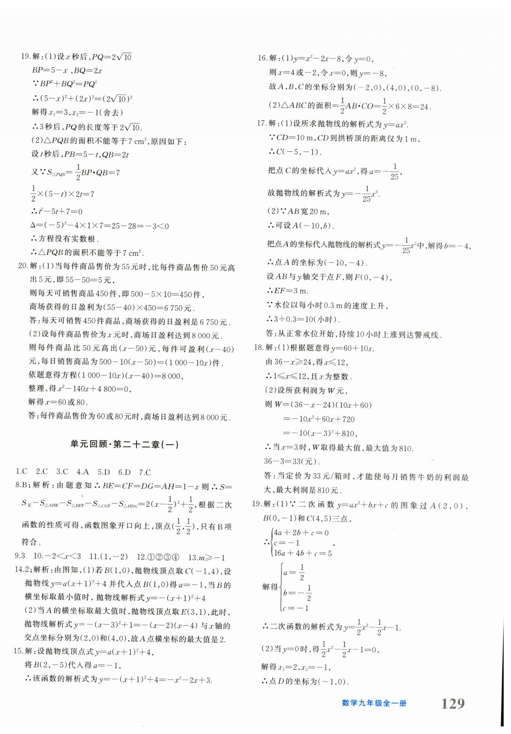 2024年優(yōu)學1+1評價與測試九年級數(shù)學全一冊人教版 第2頁