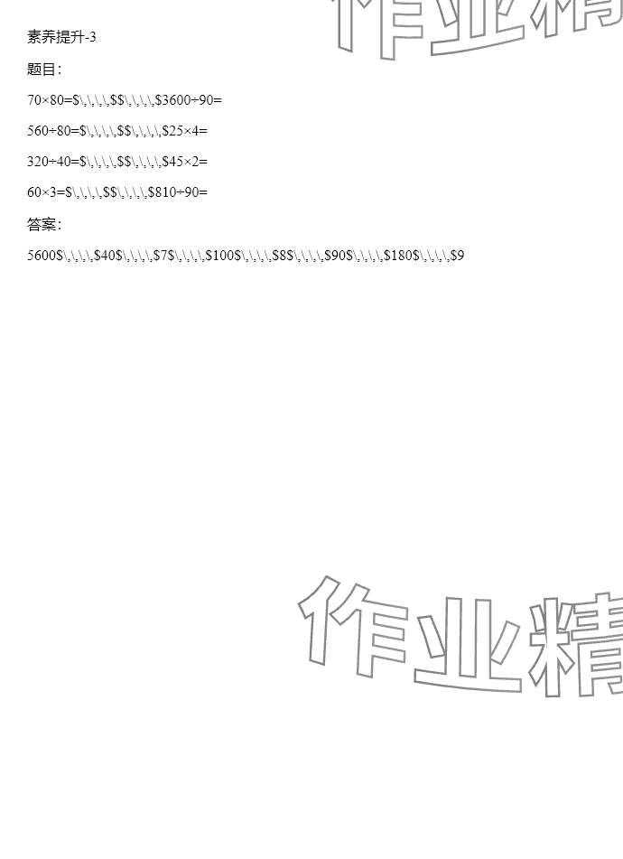 2024年同步實(shí)踐評價課程基礎(chǔ)訓(xùn)練四年級數(shù)學(xué)下冊人教版 參考答案第11頁