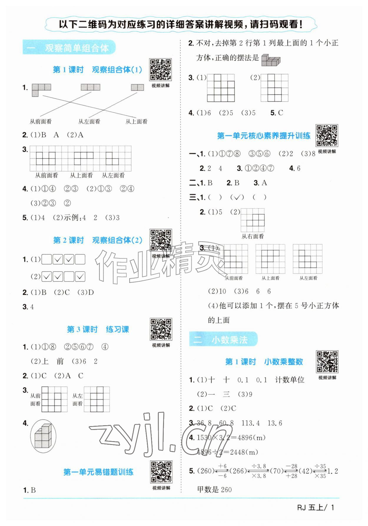 2026年阳光同学课时优化作业五年级数学上册人教版&nbsp;参考答案第1页