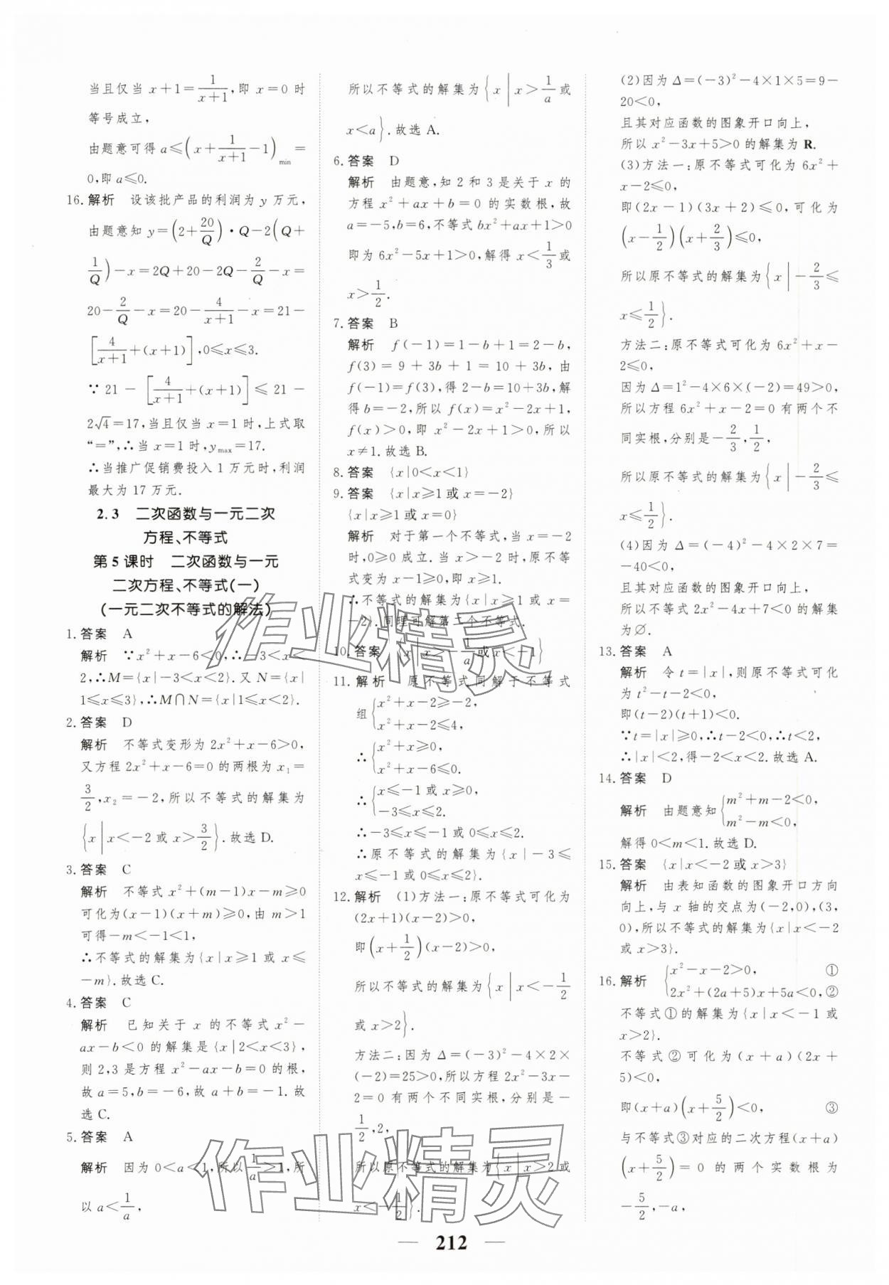 2023年高考調(diào)研一課一練高中數(shù)學(xué)必修第一冊(cè)人教版新高考 參考答案第12頁(yè)