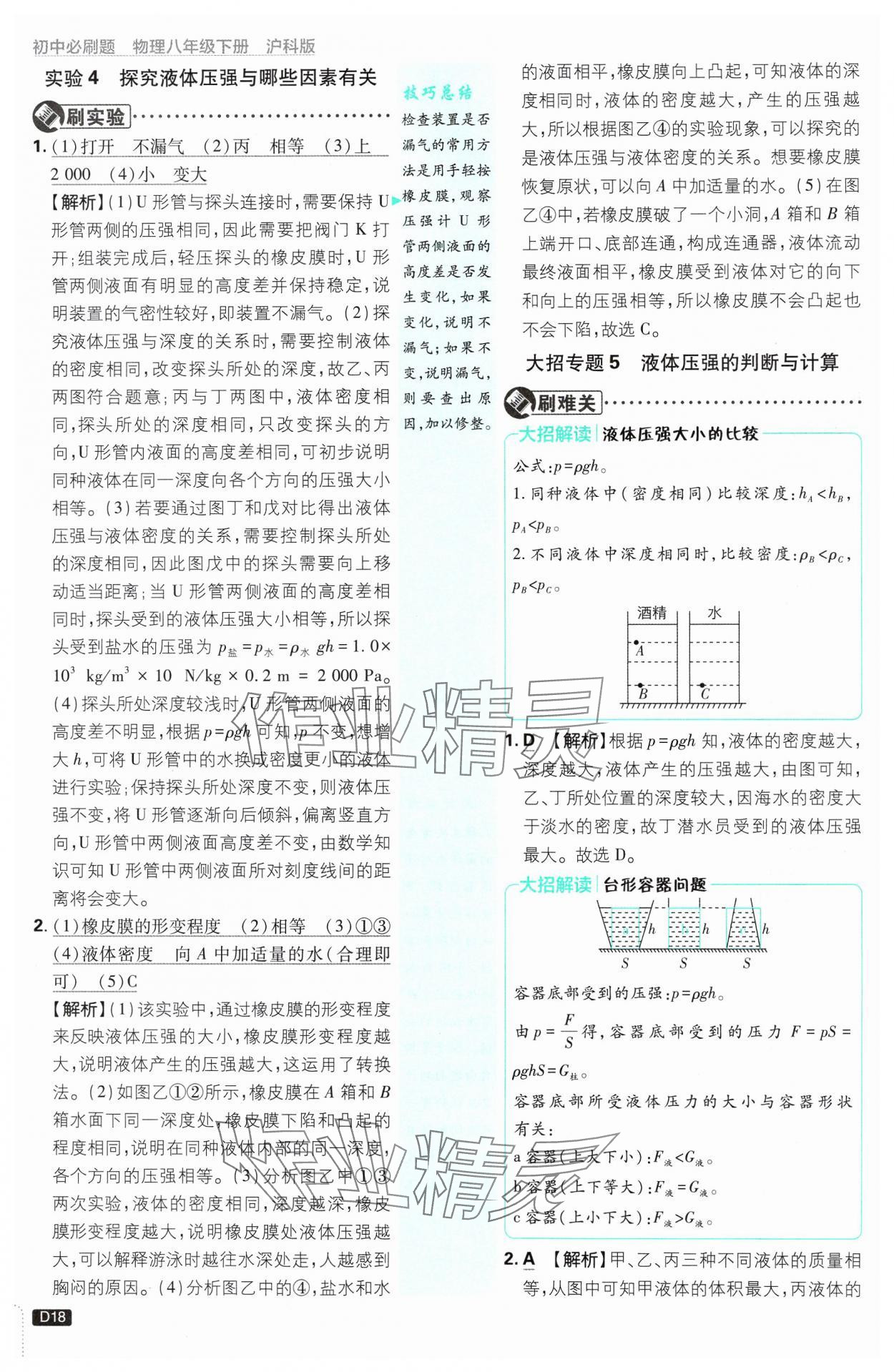 2025年初中必刷題八年級物理下冊滬科版 第18頁